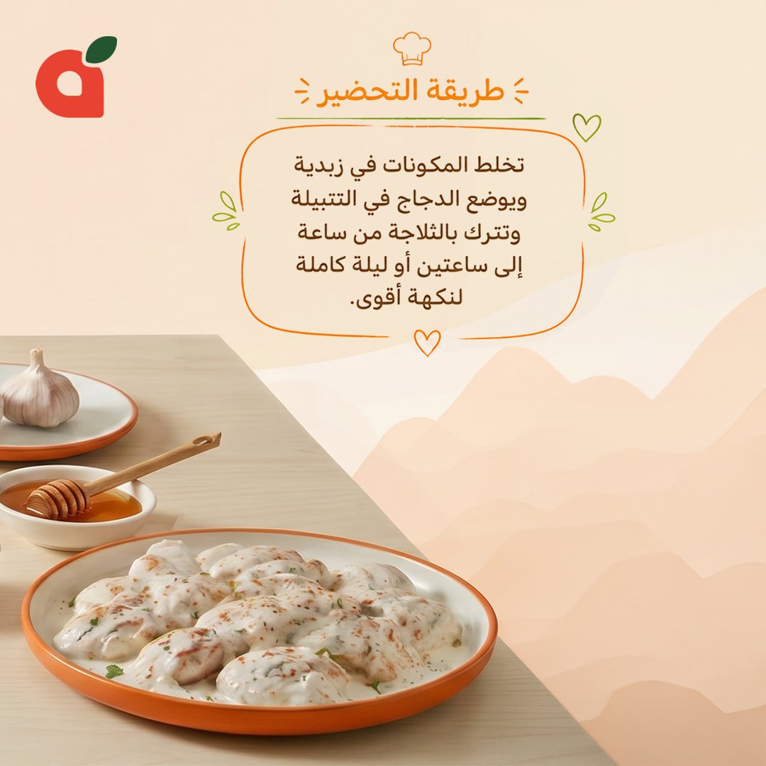 PandaSaudi's tweet photo. حضري أسرع وألذ تتبيلة دجاج بالزبادي اليوناني.👌🏻
جربيها وشاركينا رأيك.
تسري هذه العروض من الأربعاء 27 مايو حتى الثلاثاء 9 يونيو 2026 أو حتى نفاد الكمية.
#بنده_معك_تفرق
#بنده
#هايبربنده https://t.co/MUs0GFxK6T