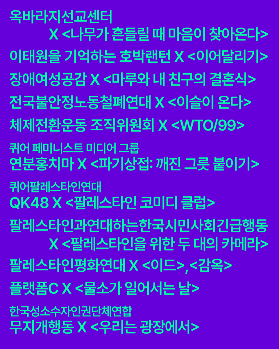 hrffseoul's tweet photo. 각 작품의 인권해설과 관객과의 대화 이야기손님은 👉 https://t.co/1Lt4Ni9RRf https://t.co/EI5al4eSvF
