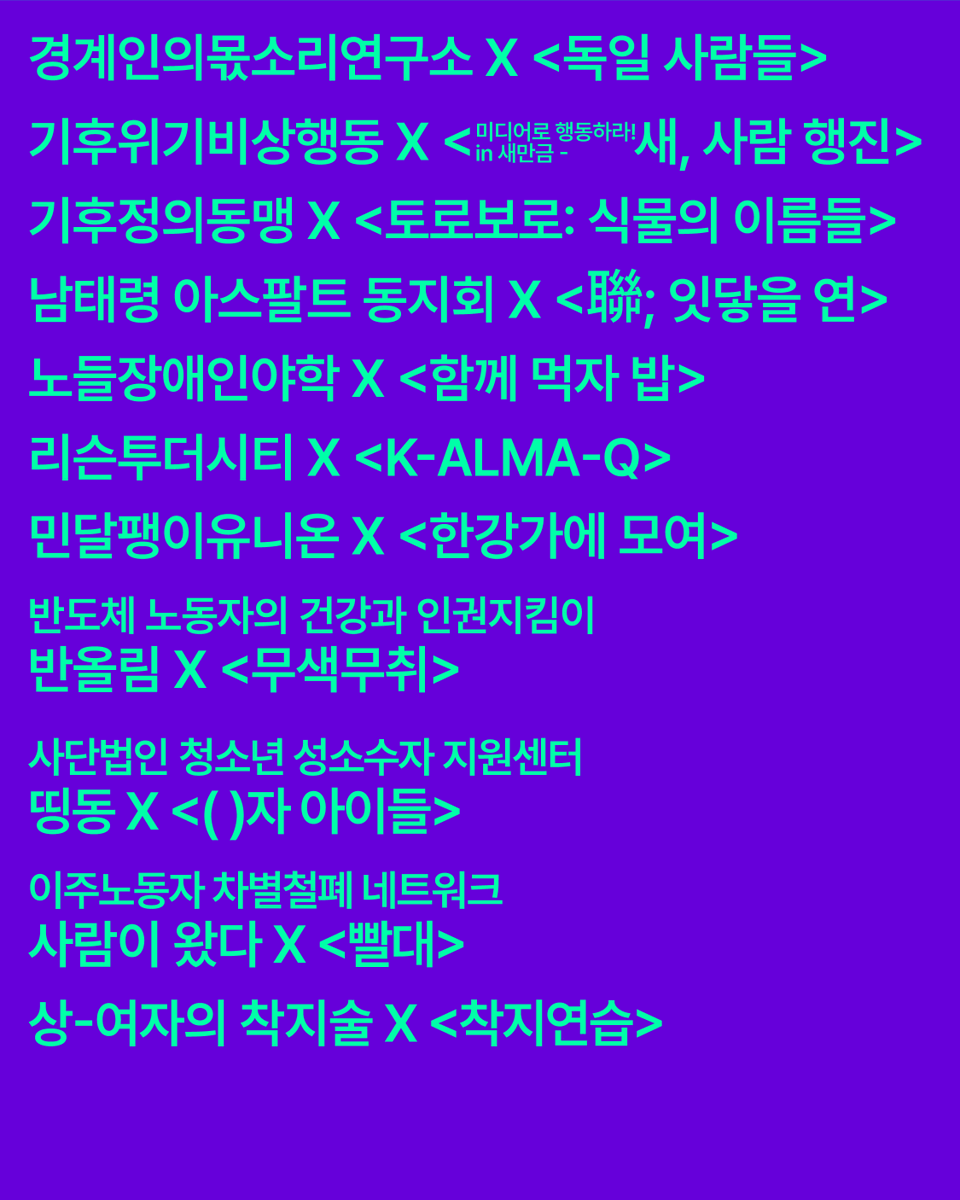 hrffseoul's tweet photo. 각 작품의 인권해설과 관객과의 대화 이야기손님은 👉 https://t.co/1Lt4Ni9RRf https://t.co/EI5al4eSvF