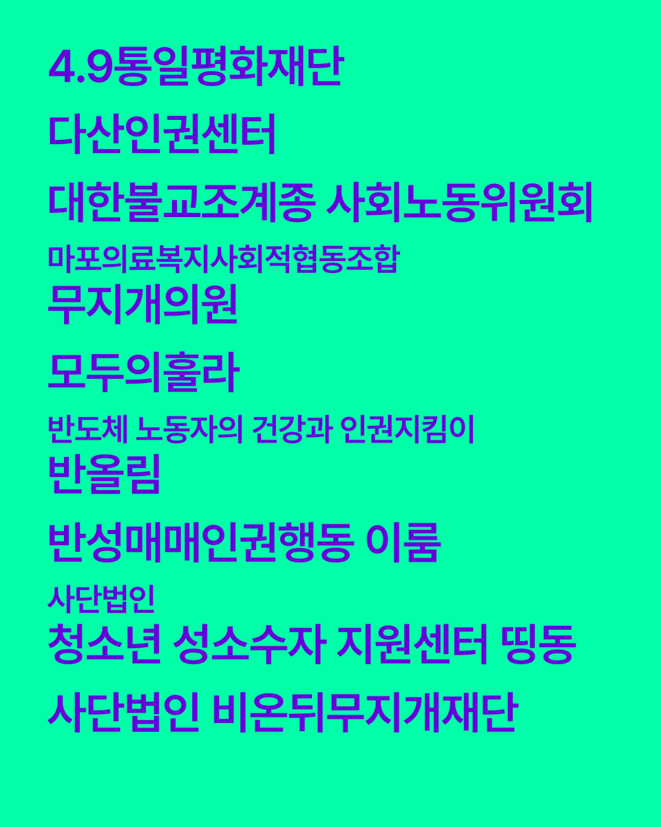 hrffseoul's tweet photo. 서울인권영화제는 그 어떤 권력에도 흔들리지 않기 위해, 정부나 기업의 지원 없이 여러분의 후원으로 운영됩니다. 혐오의 궤도를 이탈하는 이 광장이 계속될 수 있도록, 함께해주세요.

🎬 2026. 6.4.(목)~6.7.(일) 마로니에공원 일대 | 무료상영
🌐 https://t.co/1Lt4Ni9RRf https://t.co/WZsMQpCShb