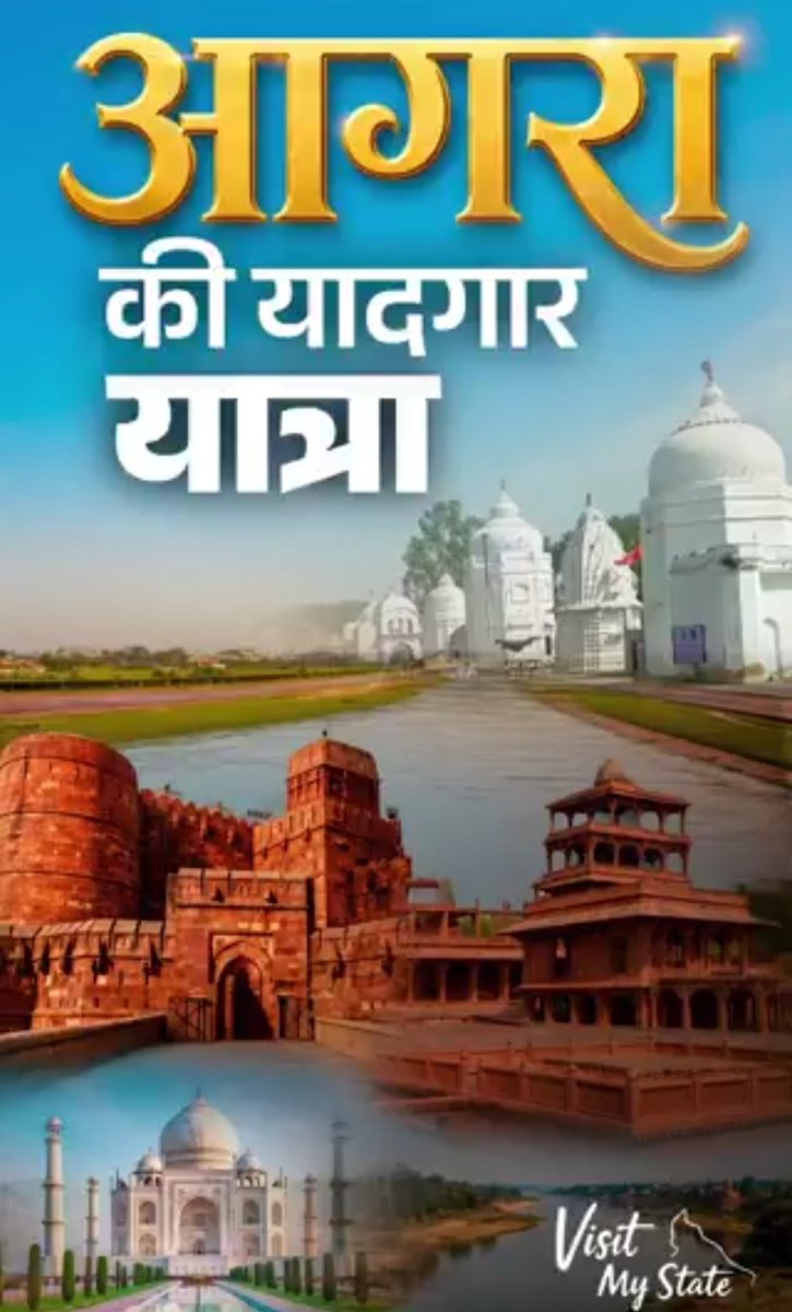 KESRIYAA's tweet photo. Agra is much more than the Taj Mahal-it is a beautiful blend of heritage, culture, history, and unforgettable experiences.
A journey through Agra is truly a journey through India's timeless legacy.
#VisitMyState #Agra #ExploreUP https://t.co/lmi4jb3ibm