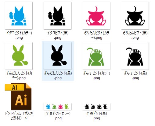 ずんこ様　ご確認用です。 8amahitsuji （ず・ω・きょ）素材にしました！ 東北ずん子ガイドライン