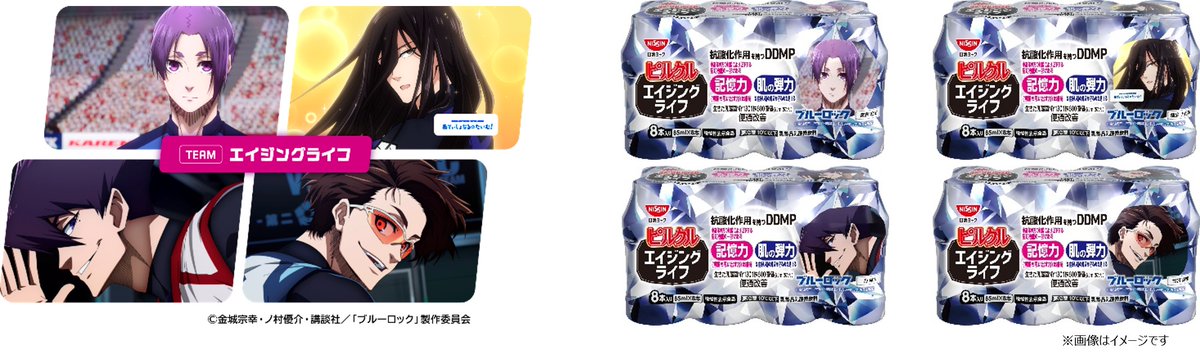 modelpress's tweet photo. ピルクル×『ブルーロック』が初コラボ⚽️

“ピルクルで健康エゴイストになれ！”
特別パケが6/8～数量限定で登場

🔵潔・凪・玲王ら人気ストライカー12人が集結
🔵TEAM睡眠／免疫／エイジングライフ
全3チームの限定パッケージ
🔵各商品の特長＆キャラの個性を活かした編成に

※沖縄除く全国 https://t.co/FtqTfwphZO