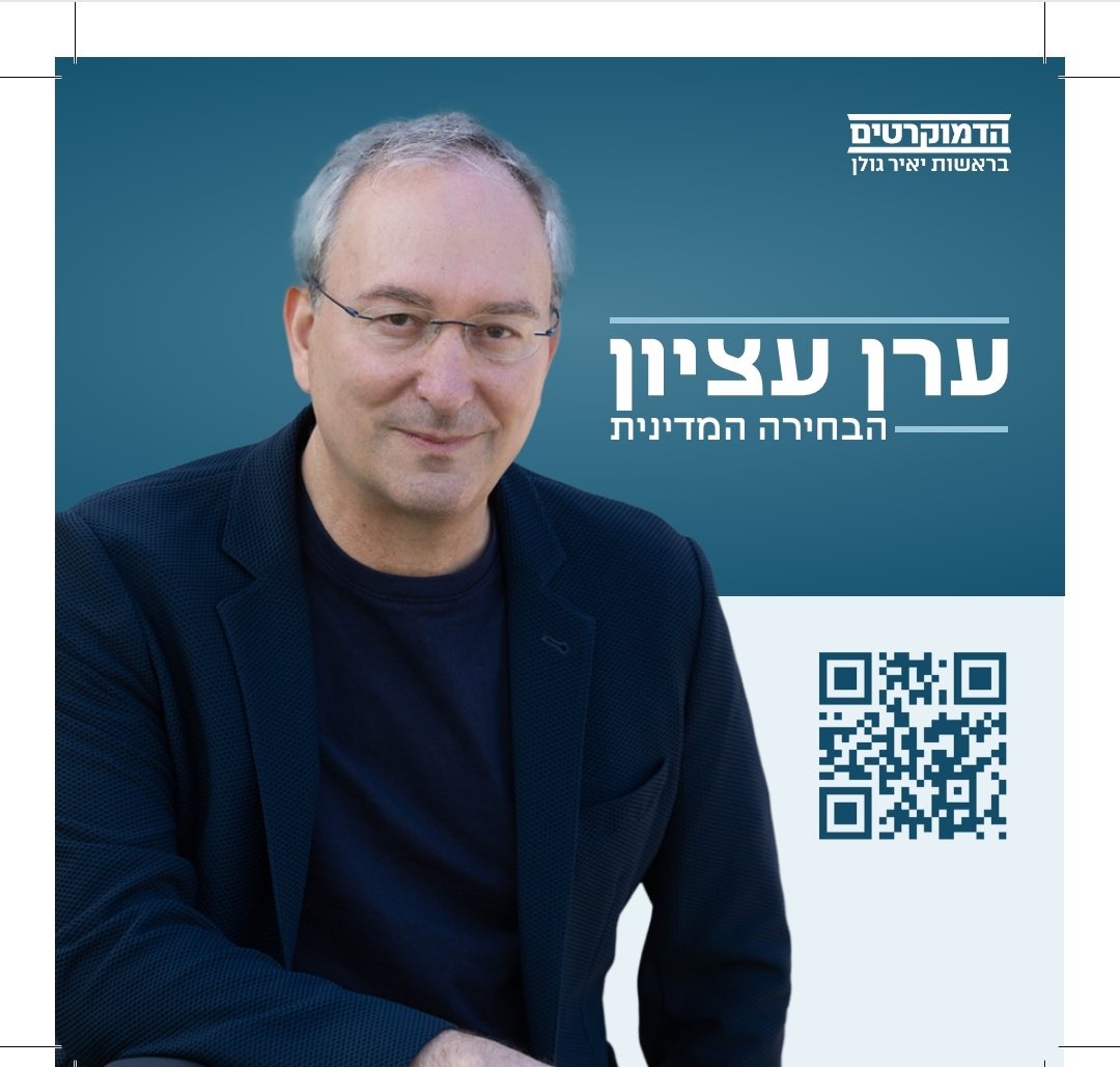 barak_ehud's tweet photo. הצטרפות ס׳ ר׳ המל״ל לשעבר ערן עציון אל הדמוקרטים ויאיר גולן - חשובה. מעטים המעמיקים כערן, בניתוחי מדיניות מורכבים. ערן מביא עימו נסיון מדיני - בטחוני עשיר, חשיבה אסטרטגית בהירה מעמיקה ומקורית. יושרה אישית ועמוד שדרה מוסרי. כל מה שחסר בממשלה הנוכחית. יאיר גולן והכנסת יתברכו בו. https://t.co/XTZjXP2m2d