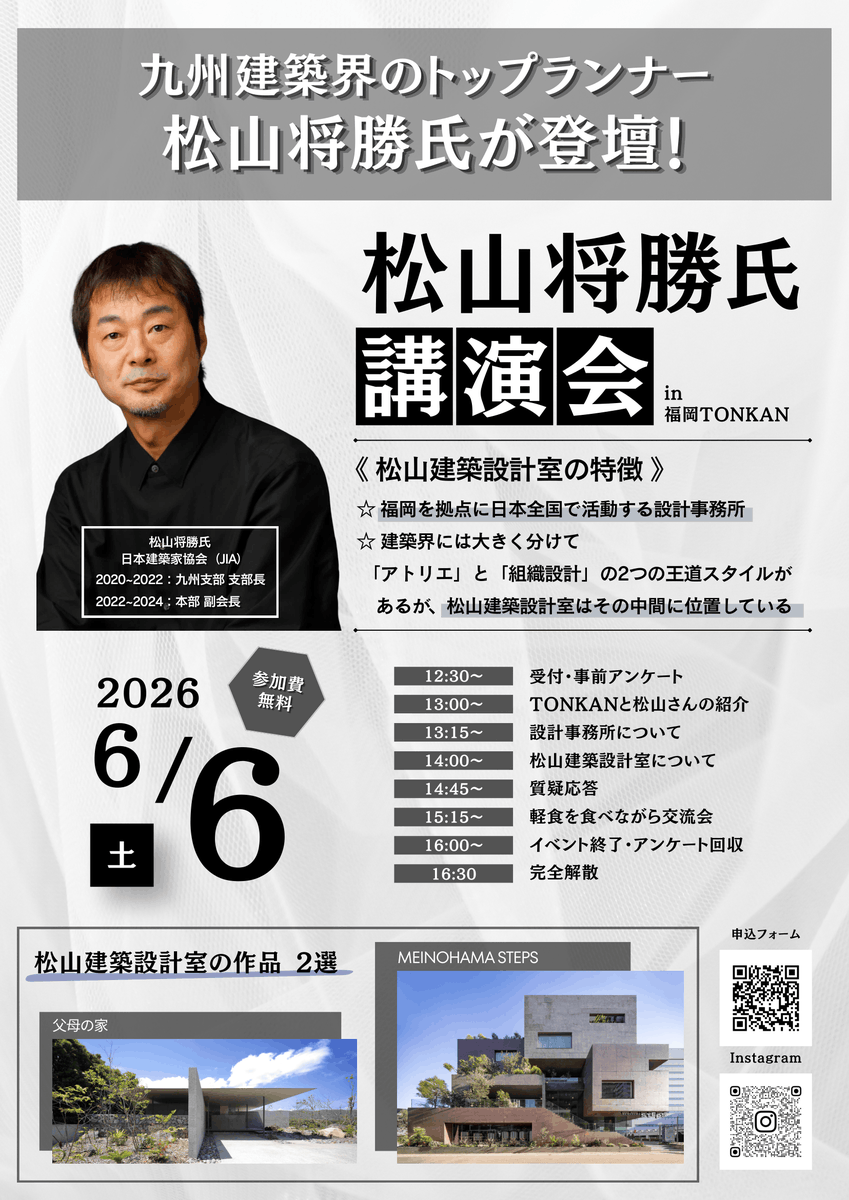 gymlabo's tweet photo. PR【キャリア・ナビゲーションさんよりお知らせ！】
「松山建築設計室」松山氏 講演会 🏛️
九州建築界のトップランナーである松山氏の講演会が、開催決定✨第一線で活躍するプロの思考に触れる貴重なチャンス！
日程： 6月6日（土）
場所： 福岡TONKAN

お申し込みはこちら👇
https://t.co/4D37hJbUhC https://t.co/0lcgpeEzHL