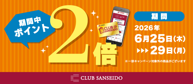 club_sanseido's tweet photo. ＼🌟本日スタート🌟／  6月25日(木)～6月29日(月)の5日間、全国の三省堂書店でクラブ三省堂ポイントが2倍になります✨読みたい本をお得にゲットするチャンス🤩三省堂書店でお待ちしています📚 #つながる本棚 https://t.co/HYbPK7hA7l https://t.co/fExrGNDeuk
