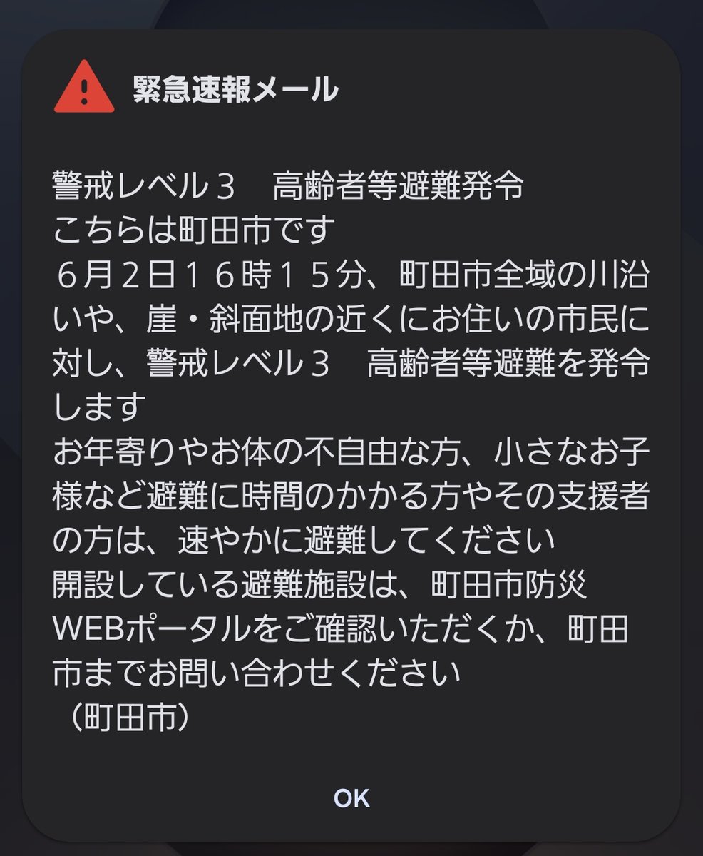 _0_zero's tweet photo. 警戒レベル3 高齢者等避難発令 https://t.co/S2mNp5ZBGX