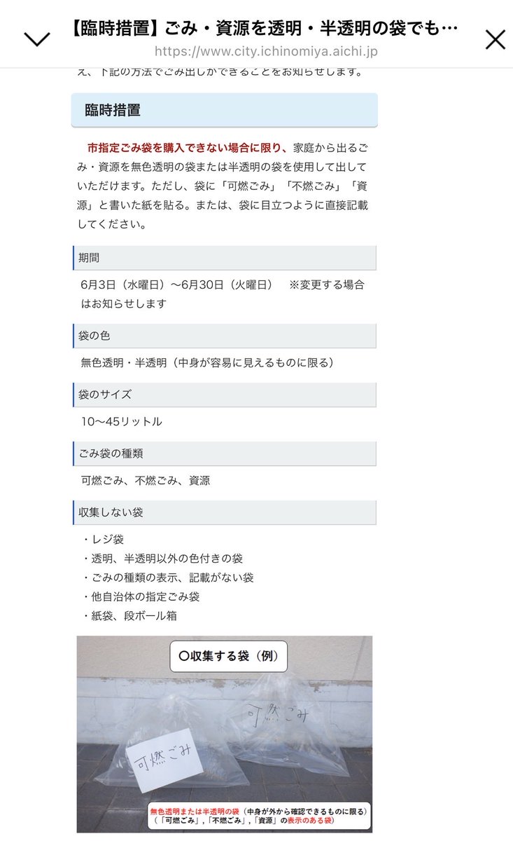 purin200's tweet photo. ほらね
ゴミ袋無くなったら自治体が
ちゃんと対策してくれるんだって
だから買い占めなくても良いんだって
#一宮市　#ゴミ袋 https://t.co/yedpsSfInv