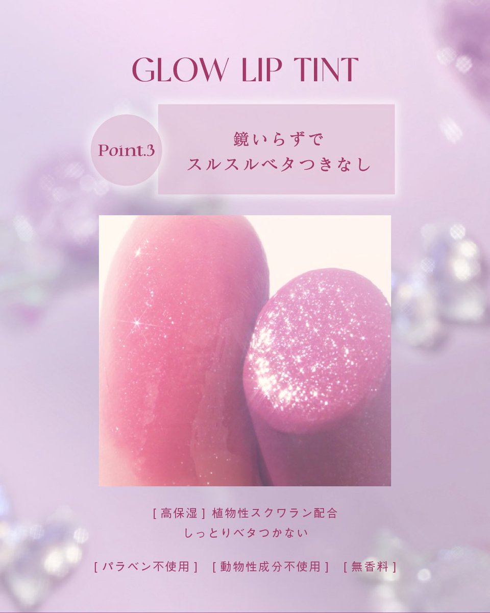 opera_cosmetics's tweet photo. オペラグロウリップティントの魅力をおさらい👓📗

𝒑𝒐𝒊𝒏𝒕.𝟘𝟙   ぷるんとした水光ツヤ💧✨
𝒑𝒐𝒊𝒏𝒕.𝟘𝟚  色もち×潤い
詳細は画像をcheck！

　夏の𝕃𝕀𝕄𝕀𝕋𝔼𝔻 ℂ𝕆𝕃𝕆ℝ販売中
　🍇414 プラムドロップ [限定色]
　🍨413 バニラベージュ [限定色]
https://t.co/YPKM3dbWQo https://t.co/j42bUcUIUd