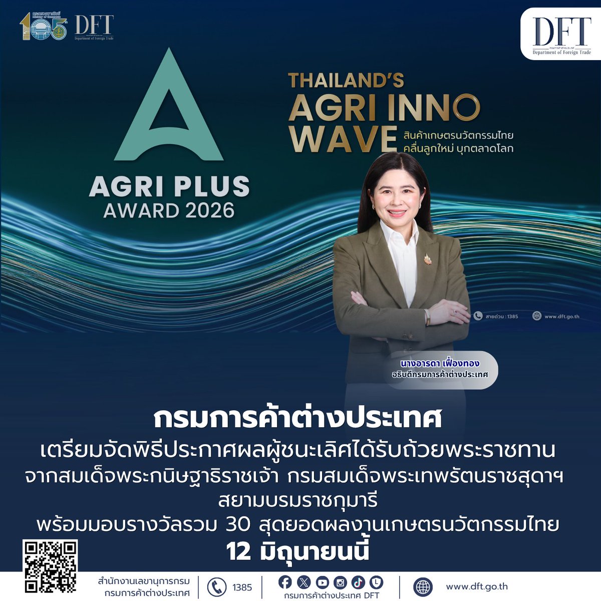 DFT2go's tweet photo. กรมการค้าต่างประเทศเตรียมจัดพิธีประกาศผลและมอบรางวัล 30 สุดยอดผลงานเกษตรนวัตกรรมไทยพร้อมเชิญชวน ร่วมลุ้นถ้วยพระราชทานฯ 12 มิถุนายนนี้

อ่านข้อมูลเพิ่มเติมได้ที่ Link: https://t.co/anYDtH47co https://t.co/S3dMiKxC7P