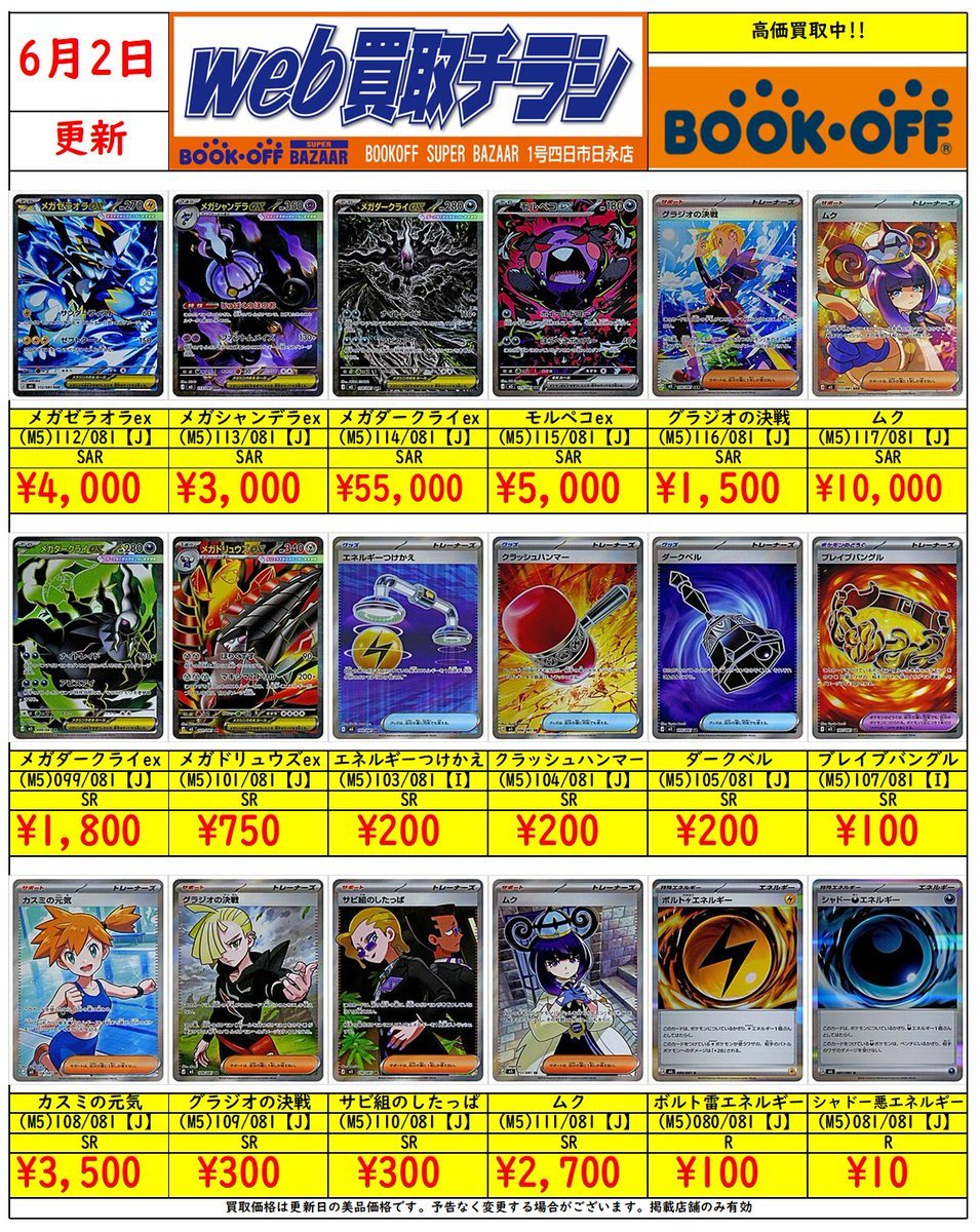 アビスアイ　ムク SAR 良品 ☪️#ポケカ アビスアイ買取情報☪️ 🔥🔥SARからノーマルまで強化買取