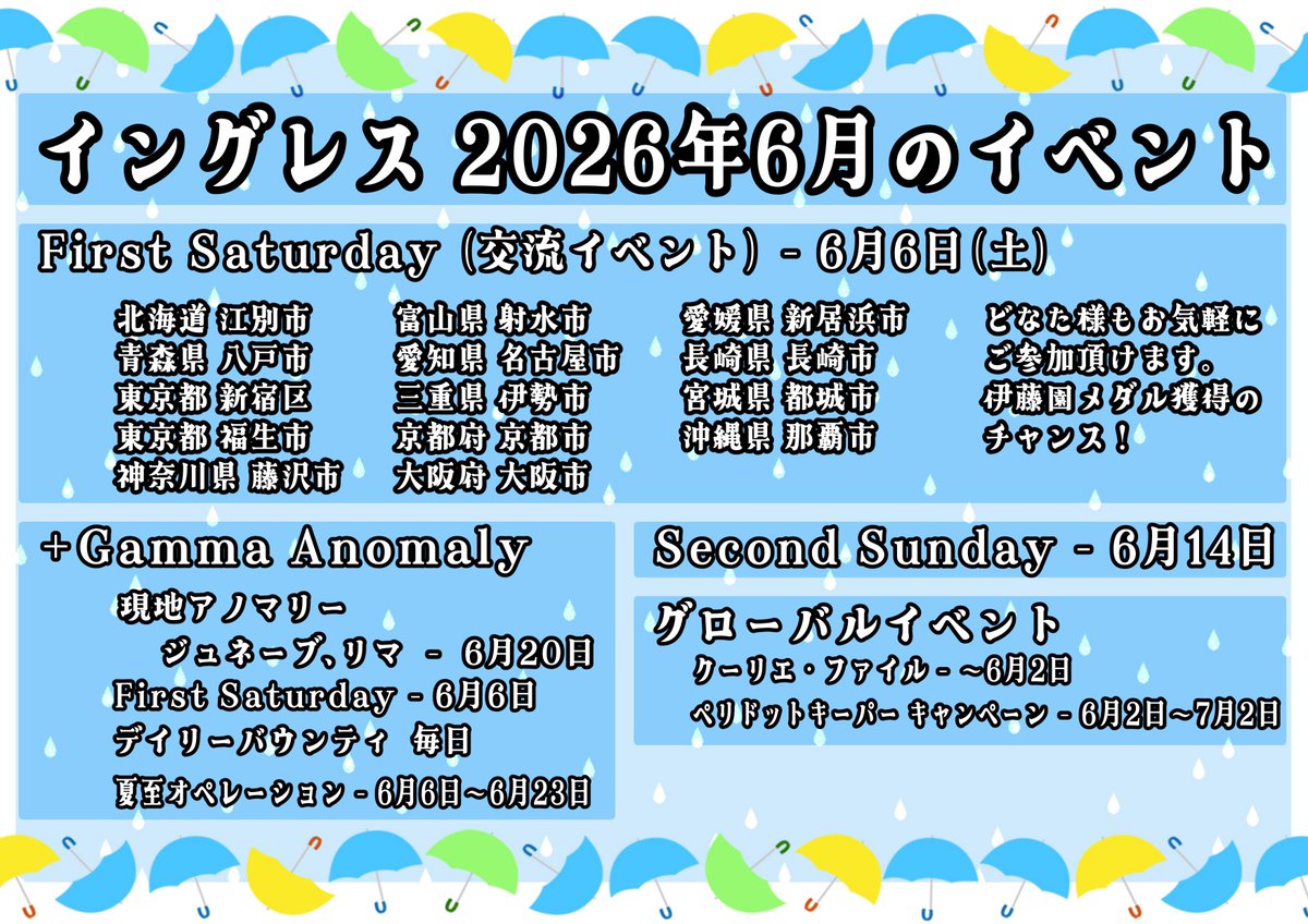 ResJPNews's tweet photo. 【イングレス6月のイベント】

6月のファーストサタデーは伊藤園メダル獲得チャンスが継続中！
どなた様でもご参加頂けますので、参加を検討してみてくださいませ。 https://t.co/3JRUzhxtDs