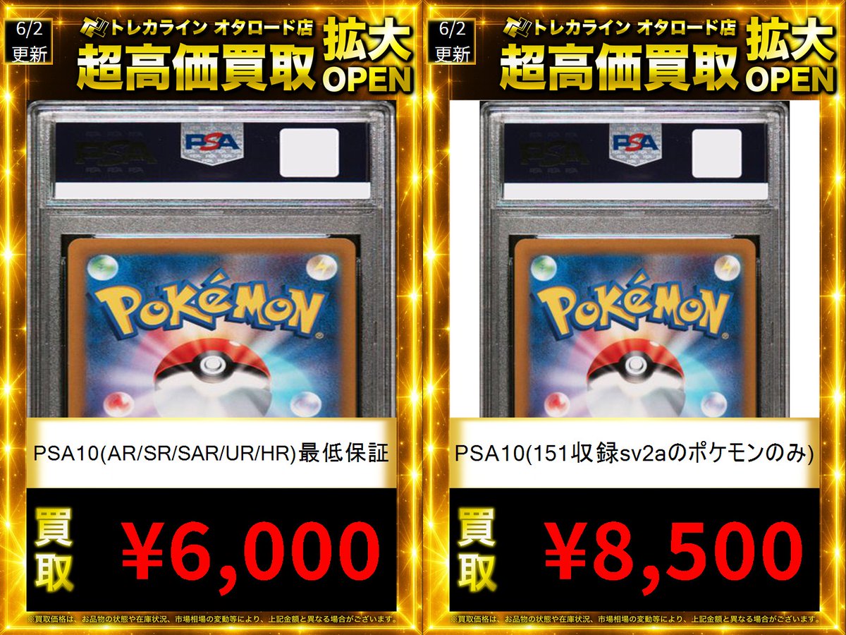 ポケモンカード 定額買取表更新】 🔥PSA10(AR,SR,SAR,UR,HR) ¥6,000