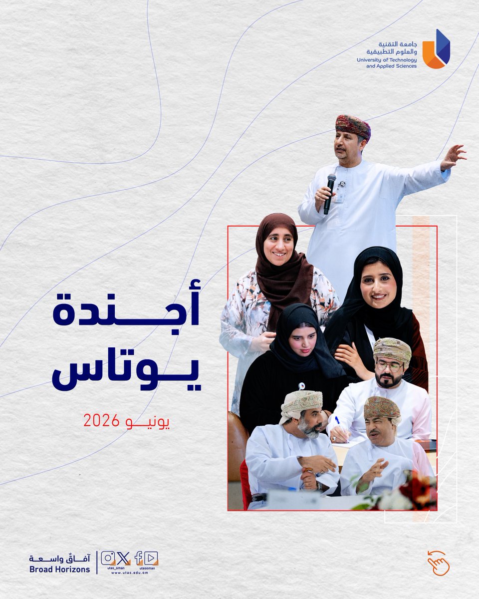 utas_oman's tweet photo. #يوتاس |

أجندة يوتاس | يونيو 2026
نضع بين أيديكم أبرز الفعاليات والأنشطة لهذا الشهر 📅 

تابعوا التفاصيل، وكونوا جزءًا من التجربة ✨

#آفاق_واسعة https://t.co/iEnYReTkKP