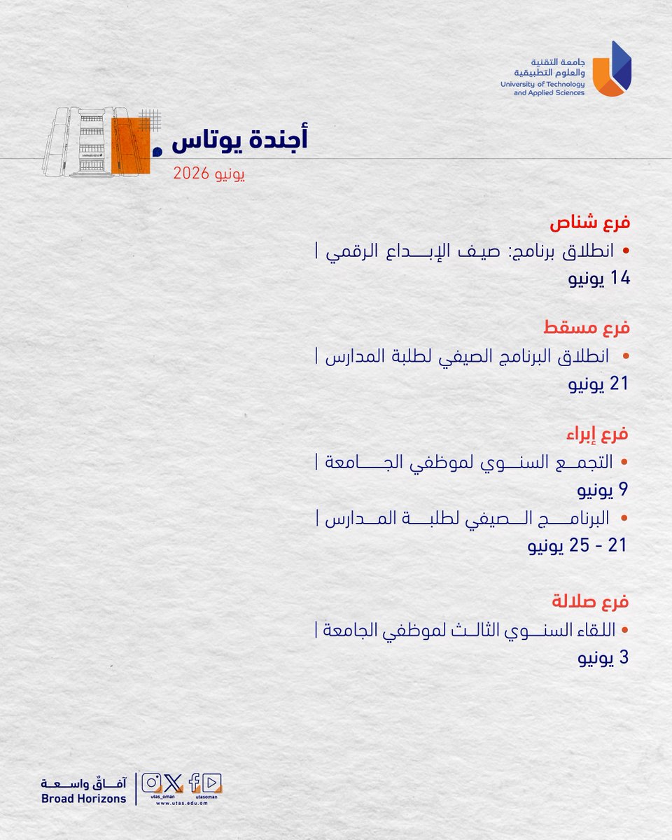 utas_oman's tweet photo. #يوتاس |

أجندة يوتاس | يونيو 2026
نضع بين أيديكم أبرز الفعاليات والأنشطة لهذا الشهر 📅 

تابعوا التفاصيل، وكونوا جزءًا من التجربة ✨

#آفاق_واسعة https://t.co/iEnYReTkKP