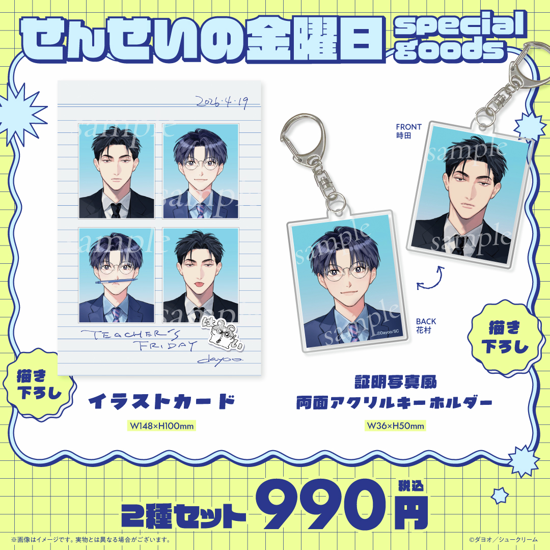 fromRED_ed's tweet photo. *.💛₊ 𝐎𝐍 𝐒𝐀𝐋𝐄 𝐍𝐎𝐖 .🩵 ݁˖

［#せんせいの金曜日 Teacher's Friday］
by Dayoo @dayowashlets 

A set including an illustration card and a double-sided acrylic keychain is now available!

Featuring brand-new ID photo-style illustrations👔✨

⇢🛒 https://t.co/3KvthWNd41 https://t.co/faxjF7IbKz