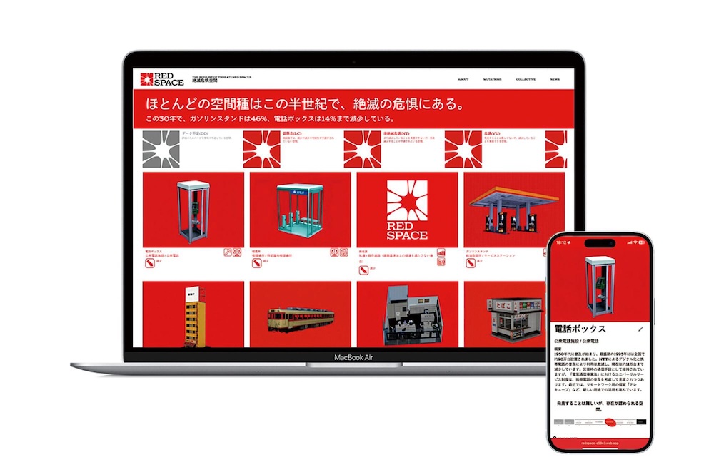 tecture1's tweet photo. 電話ボックス、ガソリンスタンド、遊休化した施設などを次代の社会資源に変異させるアイデアを公募、社会実装を目指す「RED SPACE MUTATIONS #01」
https://t.co/rXKHxQVArq

#ロフトワーク #AWRD #TECTUREMAG #TECTUREMAG最新記事 https://t.co/0r4naztPp4