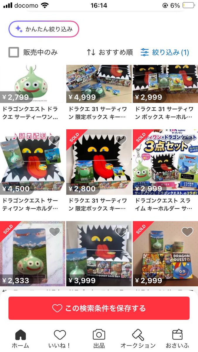 ochoko0000's tweet photo. サーティンワンのドラクエコラボセット買えたぁ😆
ストラップ思ってたよりでかい‼️

さっそく転売されてるけど誰がこんな高い金額で買うんや🤦 https://t.co/H8FOYRKZDB