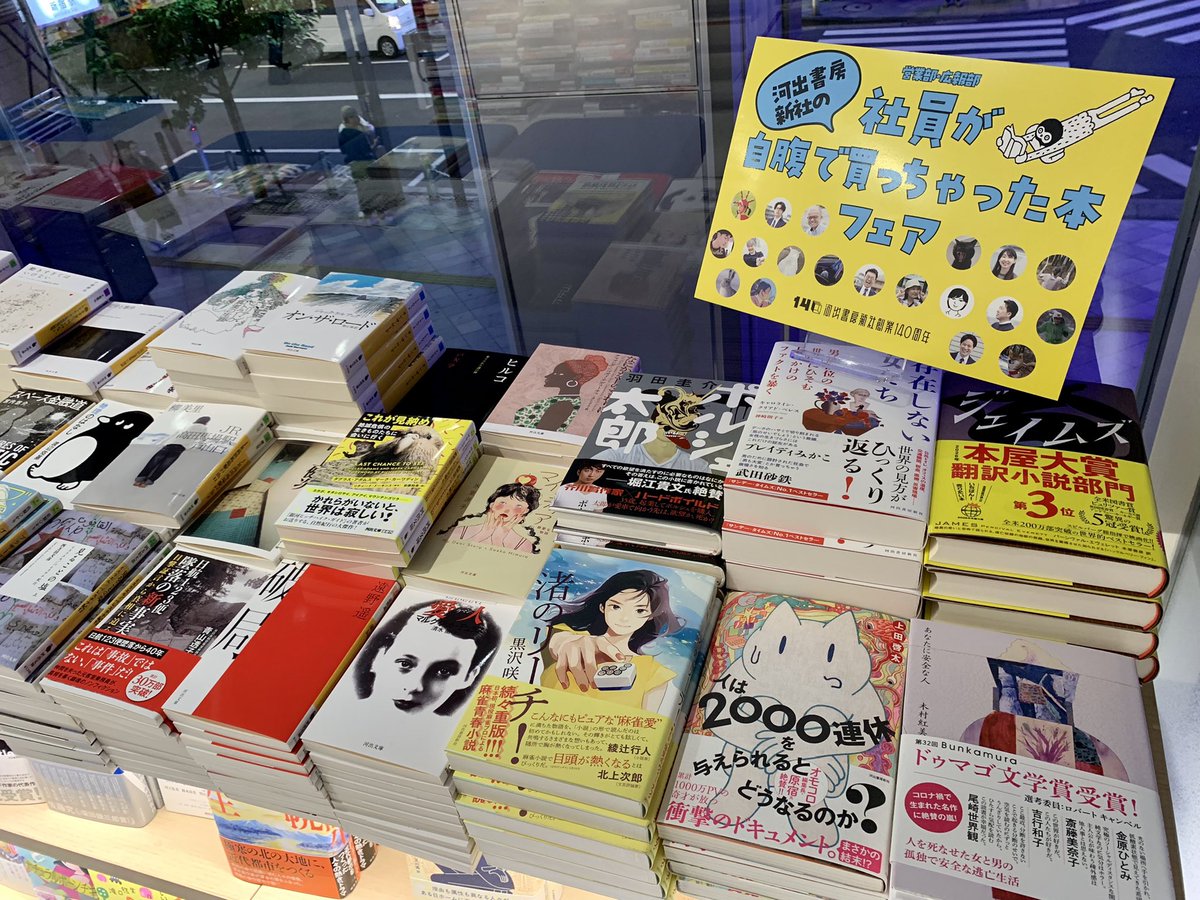 2階BOOKSALON】 🟡河出書房新社🟡 🟡創業1️⃣4️⃣0️⃣周年🟡 すごい