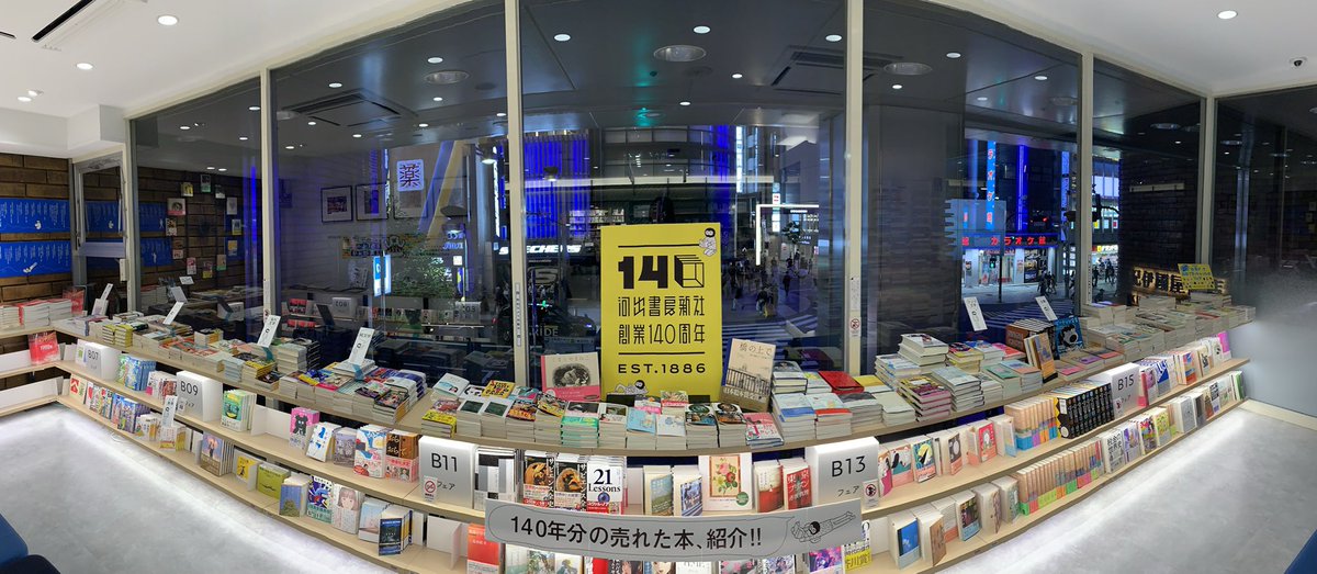 2階BOOKSALON】 🟡河出書房新社🟡 🟡創業1️⃣4️⃣0️⃣周年🟡 すごい