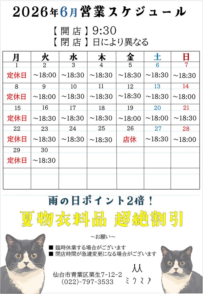 猫の雑貨屋ミクエア(ナウル屋仙台ミクエア出張所) tweet media