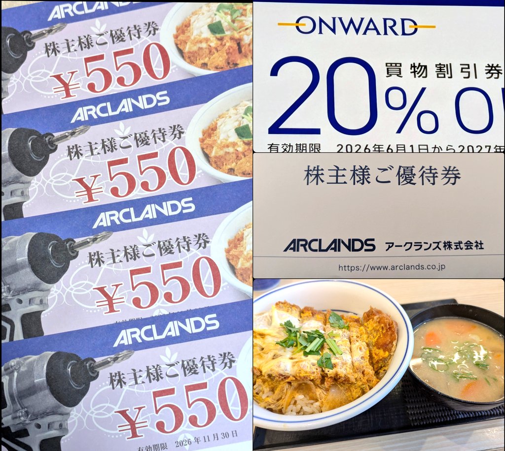 ｱｰｸﾗﾝｽﾞ(9842）より #株主優待 🌟100株で1100円割引券(かつや等で