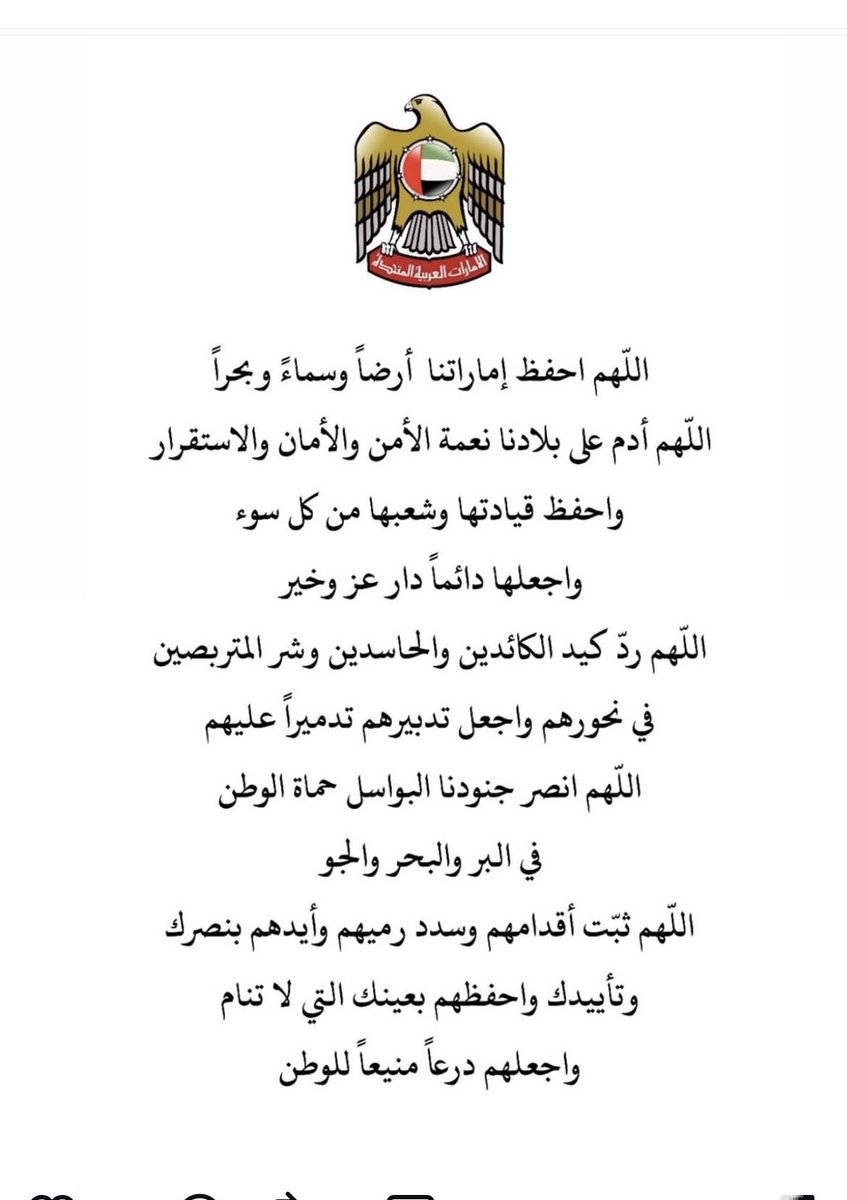 wed_912's tweet photo. امين يارب العالمين .. 🤲🏻🤲🏻🇦🇪❤️ https://t.co/bAlluKrl2u