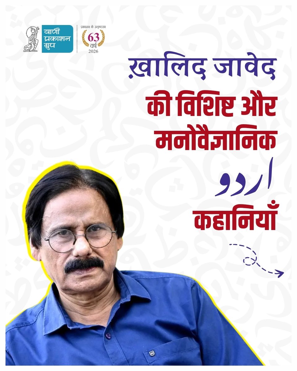 Vani_Prakashan's tweet photo. वाणी प्रकाशन द्वारा प्रकाशित ख़ालिद जावेद जी का नजमा रहमानी द्वारा अनुवादित कहानी संग्रह 'बुरे मौसम में'

'बुरे मौसम में' कहानी संग्रह का लिंक : https://t.co/VI2drTJszp

#vani63 #vaniauthor #khalidjaved #storycollection https://t.co/hSL71L8Py7