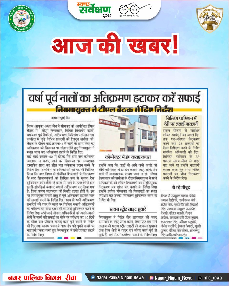 Nagar Nigam Rewa tweet media