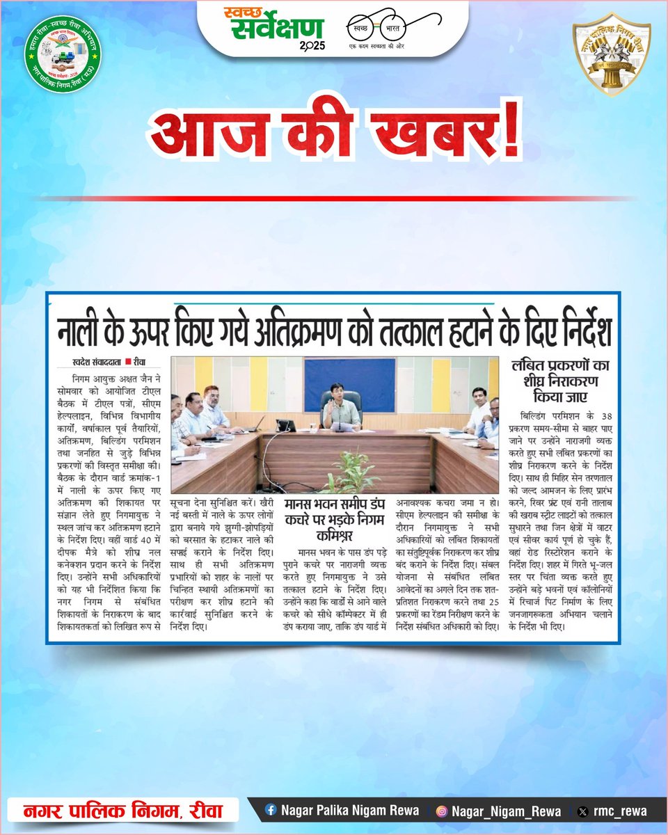 Nagar Nigam Rewa tweet media