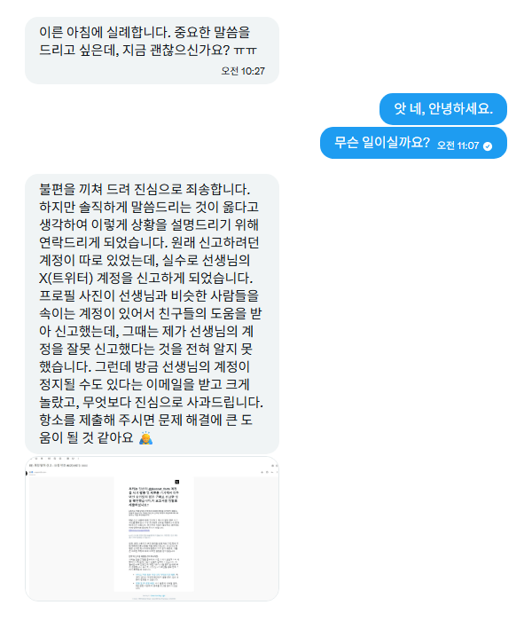 Sonnet_form's tweet photo. 요즘 계정 해킹 이슈가 많은 것 같아요. 계정 탈취, 결제 유도를 하는 사기 수법이니 개인정보 절대 알려주지 마시고 유사한 DM을 받을 시 무시, 차단하시기 바랍니다. https://t.co/n6FA4sjoPM