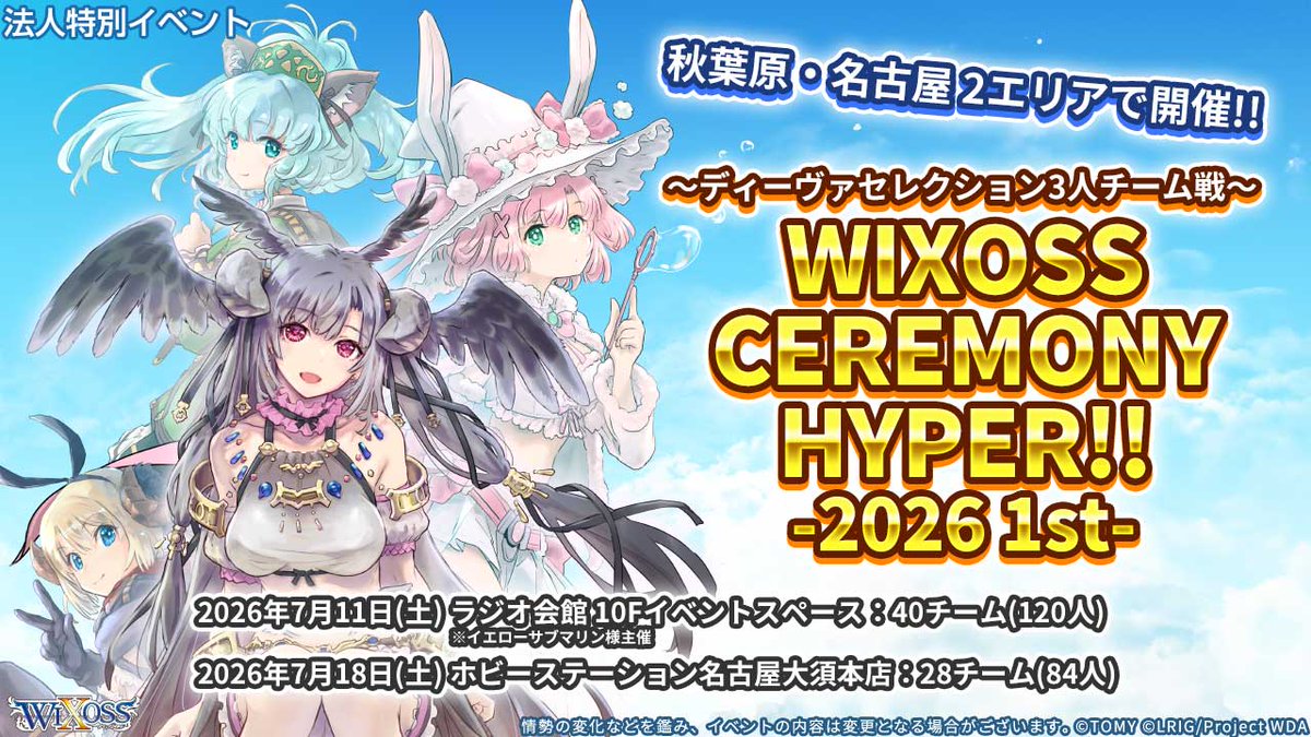 WIXOSS【公式】 (@wixoss_TCG) / Posts / X
