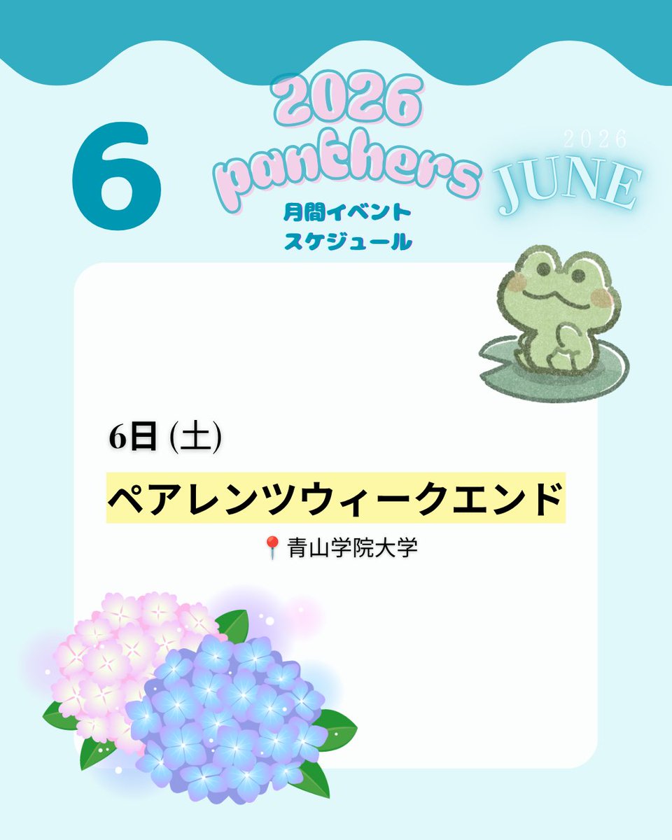 agu_panthers's tweet photo. 【6月のイ���ント🌈】
6月は上記のイベントに参加させて頂きます！
青山学院大学について保護者の方々に知っていただける貴重な機会であるペアレンツウィークエンドです✨
部員一同、皆様とお会いできるのを楽しみにしております♪

＃青山学院大学 #青学 #青山学院大学吹奏楽バトントワリング部#青吹バ https://t.co/WF9rw8rOr5