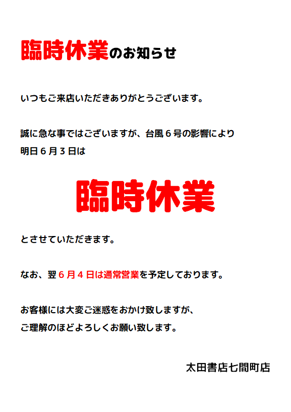 お知らせ※16:30更新】 いつも太田書店七間町店をご利用頂きありがとう