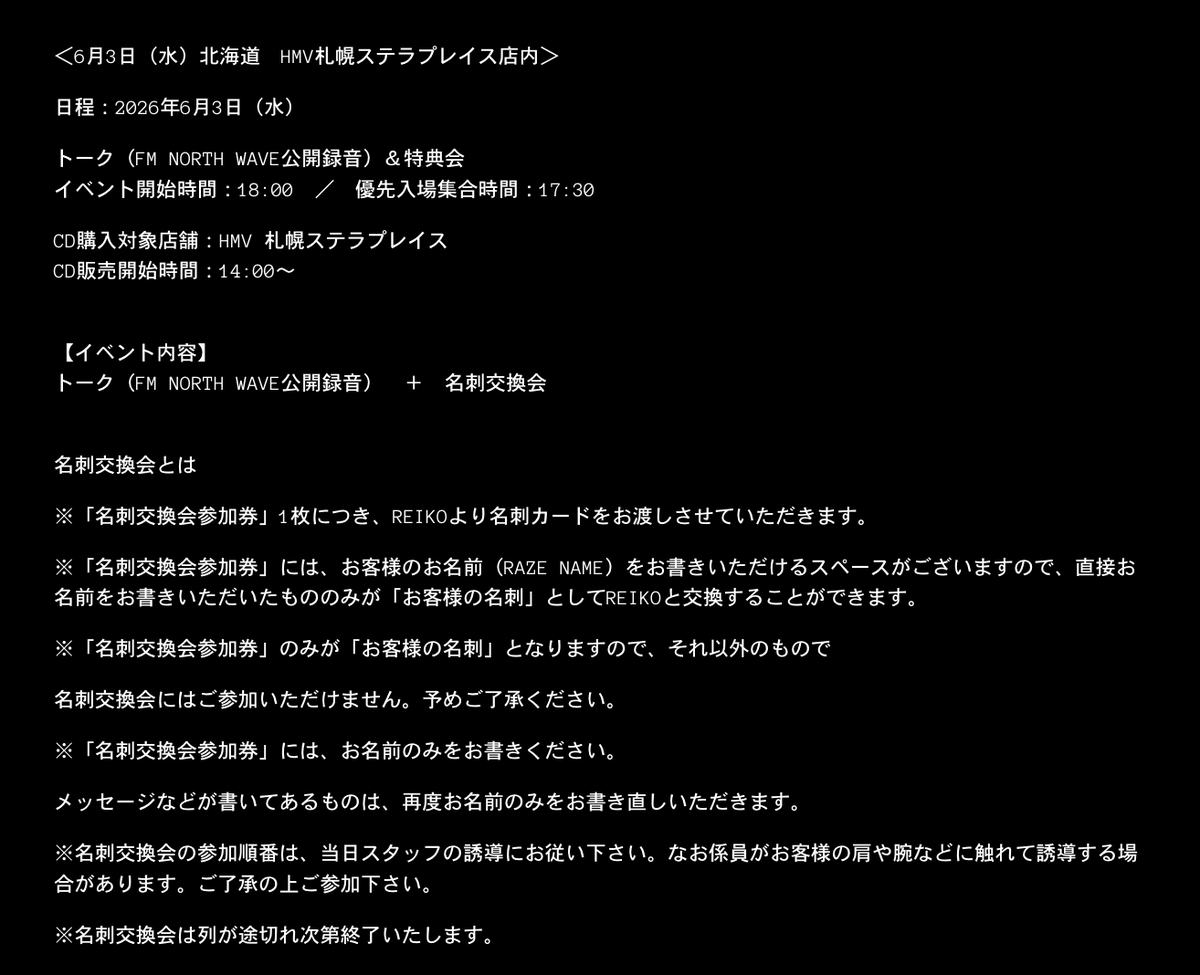 reiko__official's tweet photo. 《Staff》

明日6/3(水)は！
HMV札幌ステラプレイスにて

FM NORTH WAVE公開録音イベント @northwave825
＋
2nd EP "VOICE"リリース記念 名刺交換会📇

皆さまのお越しをお待ちしております🤲

https://t.co/j8QuuA0Tgm

#EP_VOICE #REIKO https://t.co/S7oenWsjKO