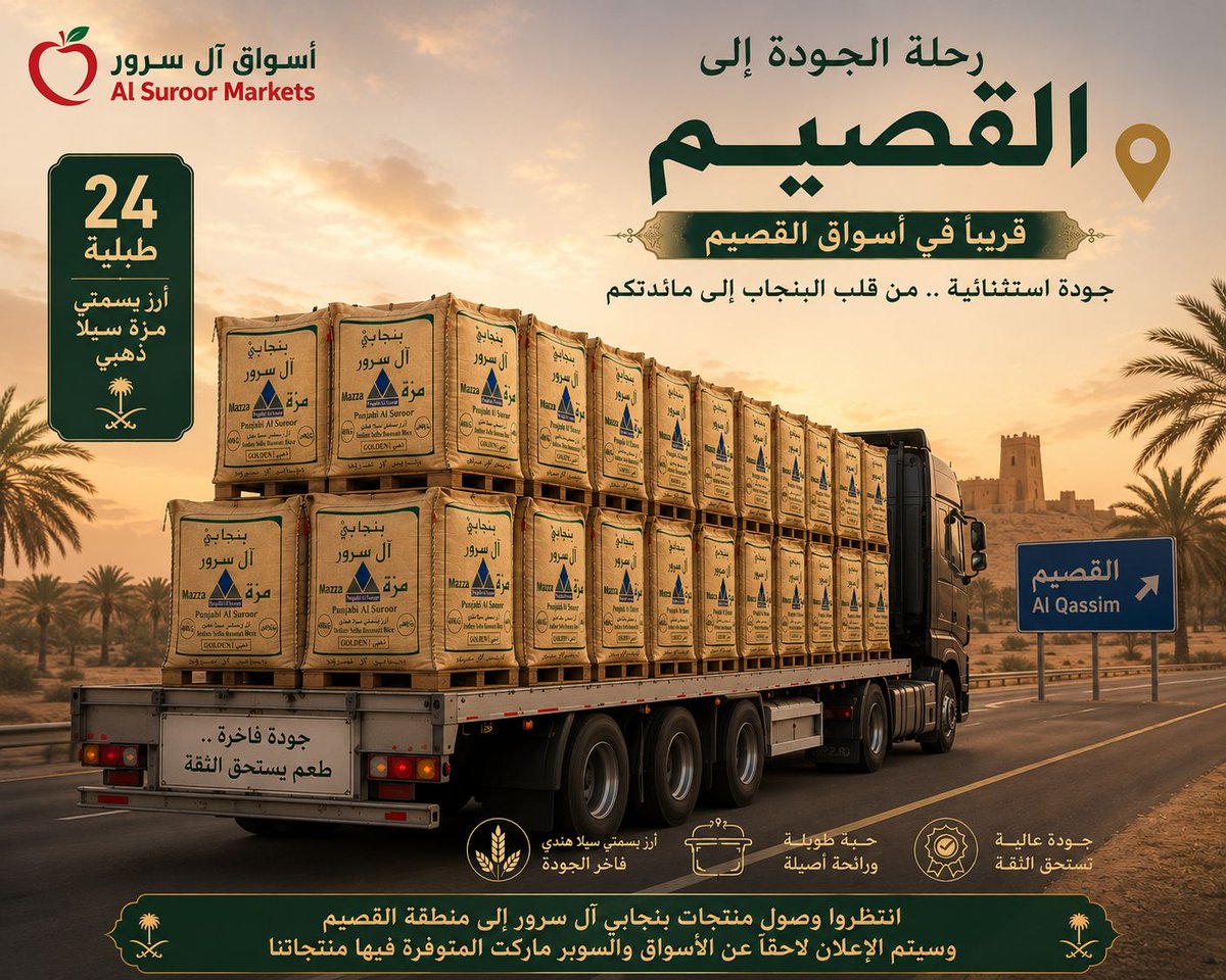 AlSuroorMarkets's tweet photo. قريباً في القصيم ✨

أرز بسمتي مزة سيلا بنجابي آل سرور، ذهبي
جودة فاخرة… وطعم يستحق التجربة 🌾

انتظروا وصول منتجات بنجابي آل سرور إلى محافظة #القصيم،

وسيتم الإعلان قريباً عن الأسواق والسوبر ماركت المتوفرة فيها منتجاتنا بإذن الله 🤍

#بنجابي_آل_سرور
#تحدي_بنجابي_آل_سرور
#اطبخ_مع_بنجابي_آل_سرور
#شيف_بنجابي_آل_سرور
#أرز_بسمتي
#آل_سرور_جودة_تثق_بها 🫰🏼
#أسواق_آل_سرور
عضو في 
#مجموعة_آل_سرور_المتحدة