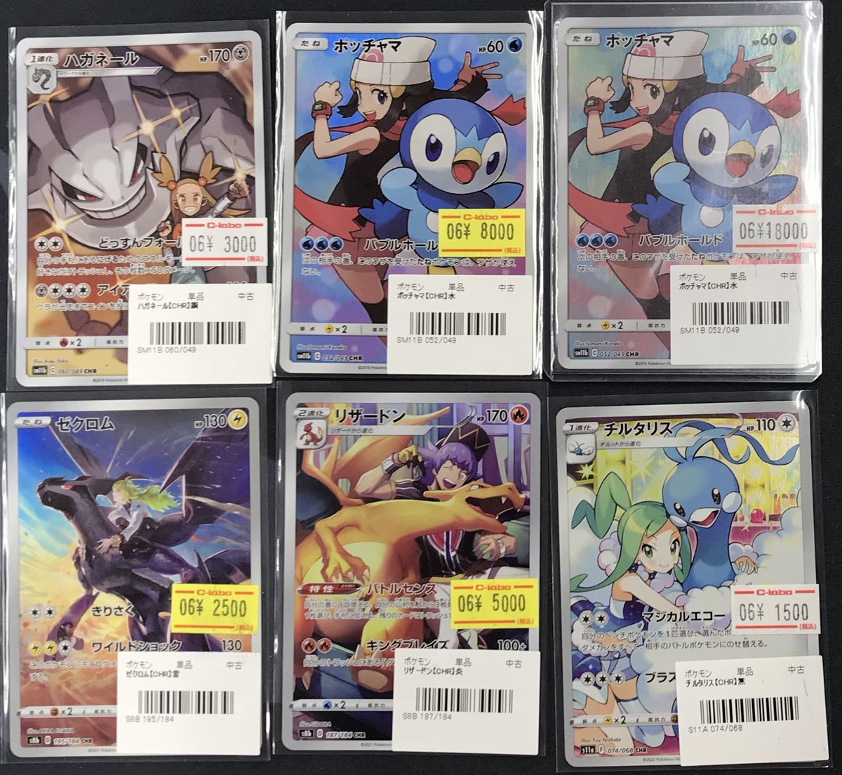 ポケモンカード 販売情報】 画像のCHR各種お買い取りさせていただき