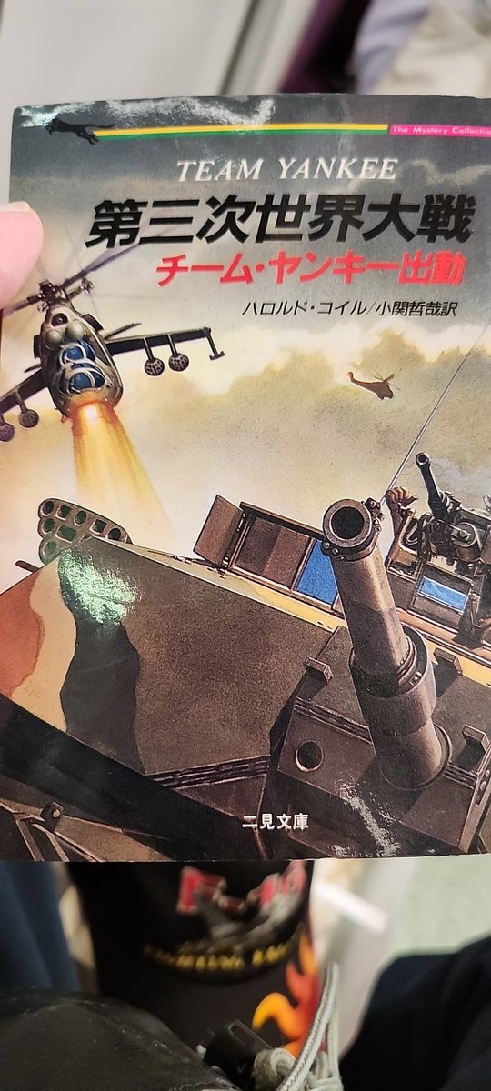 sakamachi21KN's tweet photo. イランのホルムズ海峡から始まってるんだな。
何年かぶりに読み返してる。
良く書けてる小説だよ。 https://t.co/Ph8EXaiZ8a