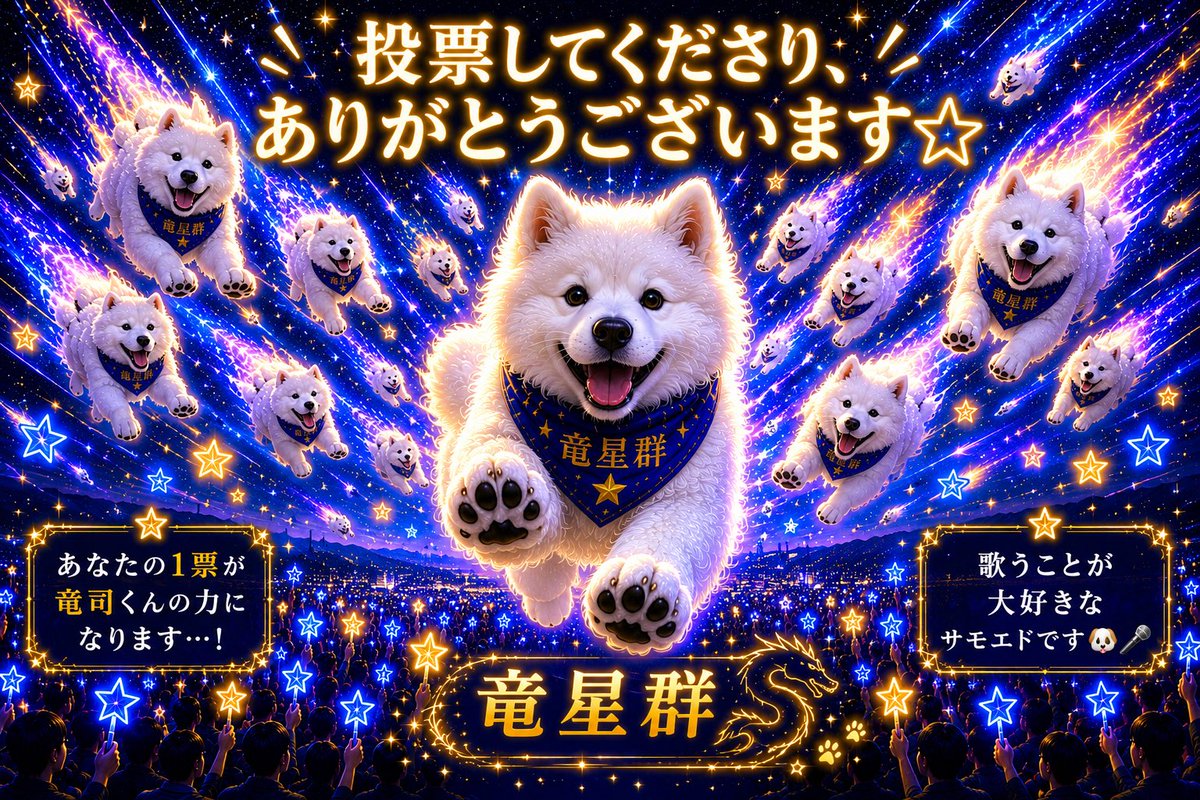 杉山竜司に投票お願いします‼️🙇♀️ tweet media