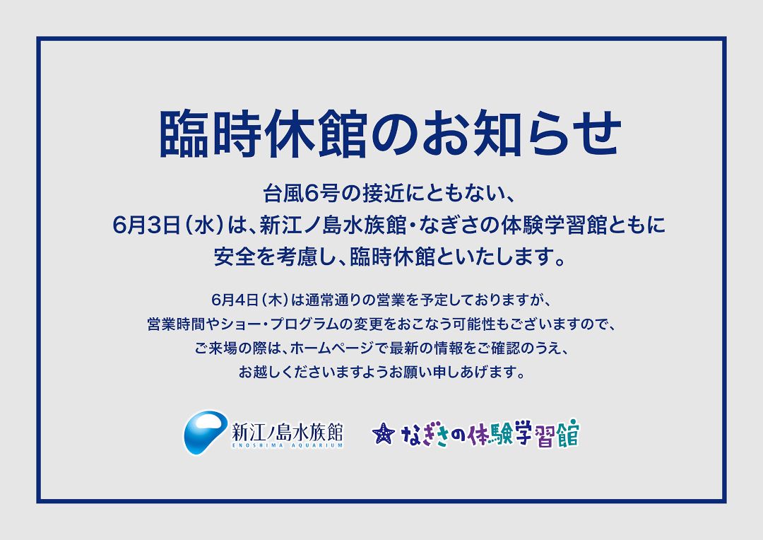 enosui_com's tweet photo. 【6月3日(水) 臨時休館のお知らせ】

台風6号の接近にともない、
あす6月3日(水)は、
新江ノ島水族館・なぎさの体験学習館ともに
安全を考慮し、臨時休館といたします。

6月4日(木) は 9:00より
通常通り営業の予定です。

https://t.co/mLWp2ZFktd https://t.co/gA0sQyEF5Y