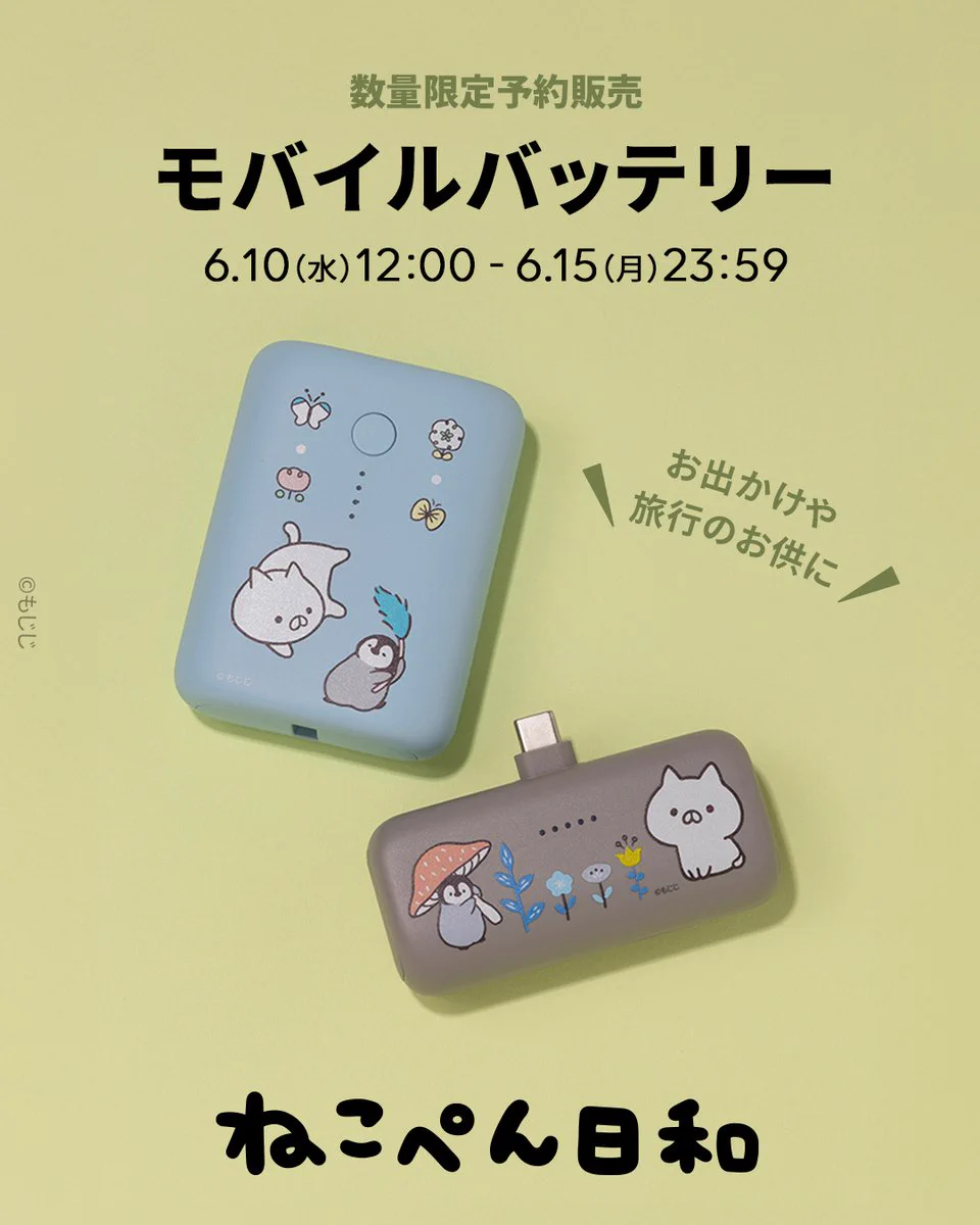 ねこぺん日和 USB-C モバイルバッテリー 5000mAh LINE FRIENDS SQUARE Japan公式 on X: 