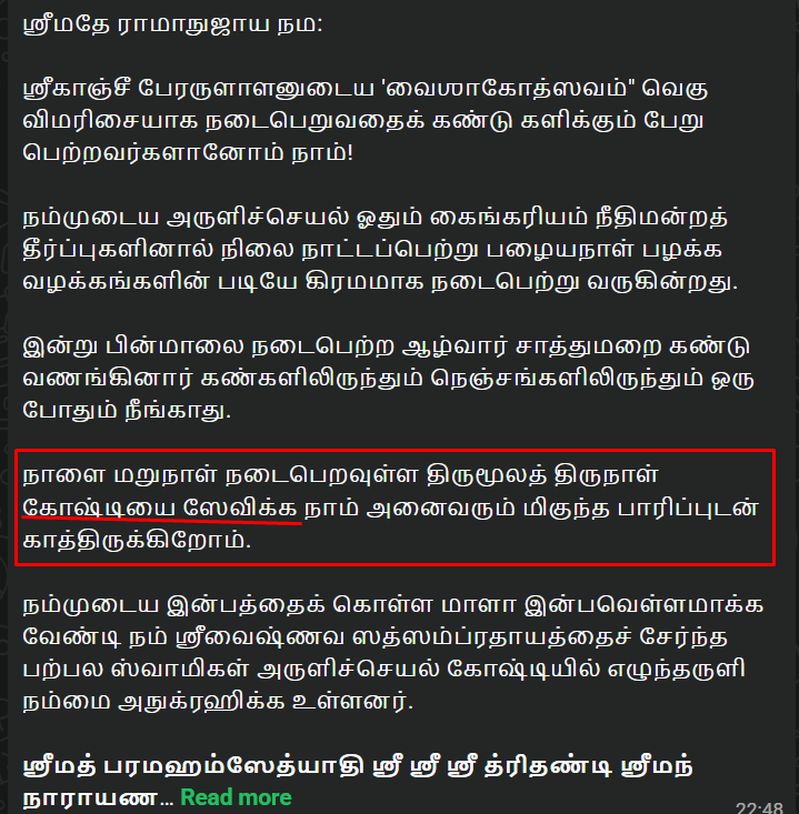 OurTemples's tweet photo. காஞ்சீபுரம் தெங்கலையாரின் மனநிலையை என்னவென்று சொல்ல?!!!!!

ஒரு பக்கம் பெருமாளை மழையில் தார்ப்பாயை போர்த்தி தரதரவென்று எழுந்தருளச் செய்வது..

ஒரு பக்கம் சேஷ வாகனத்தின் போது தண்டு முறிந்து புறப்பாடு ரத்தாவது

ஒரு பக்கம் யாளிவாகனத்தை காரணமில்லாமல் அனுமன் சன்னதியோடு நிருத்துவது

ஒரு பக்கம் கோவில் முழுக்க சாராயம், மாமிசம் என்று பெருமாளை எழுந்தருளச் செய்யும் கோடிக்காரர்கள் கோவிலை படு மோசமான நிலைக்கு ஆளாக்குதல்

மற்றொரு பக்கம், காஞ்சீபுரம் தெங்கலையார், வாட்ஸப்புகளில், "அருளிச்செயல் கோஷ்டி சூப்பர்.  இப்பதான் ராஜபாட்டையாக காட்சி.  கோஷ்டியை சேவிக்க வாருங்கள்" என்று மெசேஜ்

பெருமாளை சேவிக்க வாருங்கள் என்று சொல்வது போய், தானே ப்ரதானமாக நினைத்துக் கொண்டு பெருமாளை பற்றி துளியும் கவலையில்லாமல் திரிகின்ற இவர்களை என்னவென்று சொல்வது?!

நீதிமன்றத்தில் தீர்ப்பு பெற்ற திமிரில் இவர்கள் தங்களை முன்னிருத்திக் கொள்வது எதற்கு?

யாரை ஏமாற்றப் பார்க்கிறார்கள்! தங்களையேவா அல்லது ஸர்வேஸ்வரேஸ்வரனையா?!!!!!

இதிலே @StatueEquality புகழ் சின்னஜீயர் ஸ்வாமியும் கலந்து கொண்டு யாளிவாகனத்தை ரத்து செய்ததை பார்த்து சென்றுவிட்டிருக்கிறாரே!!!

எங்கே போகிறது ஸ்ரீவைஷ்ணவ ஸம்ப்ரதாயம்?!

முன் வரிசையில் நின்று செல்பி எடுத்து சமூக வலைத்தளங்களில் பட்டு பீதாம்பர மாலைகளை சாற்றிக் கொண்டு 4000 பாடிவிட்டால் "வைகுந்தம்" கிடைக்குமா என்ன?!

இதுவே ஒரு வாழ்க்கையாகிப் போய், எல்லாவற்றையும் நீர்த்துப் போகச் செய்து கொண்டிருக்கின்றனரே!!

ஸ்ரீரங்கம் நம்பெருமாள் பெரியபெருமாள் திருமேனி பற்றி பேச்சில்லை. காஞ்சி வரதராஜ பெருமாள் திருக்கோவிலை நாசம் செய்வதை பற்றி பேச்சில்லை. பெருமாளை சொப்பு சாமான் கடையில் தார்ப்பாயை போட்டு மழையிலிருந்து நனையாமல் காப்பது போல, எங்கு போட்ட தார்ப்பாயையோ பெருமாள் மீது போர்த்தி எடுத்துச் செல்வது பற்றி மூச்சு இல்லை.

ஆனால், அருளிச்செயல்  கோஷ்டி, வடகலை தெங்கலை சண்டை, என்று ஒவ்வொரு நாளும் வீண் பேச்சு, வெட்டி சண்டை போட்டுக் கொண்டு, பல லக்ஷங்களை "சமரசம்" என்கிற பெயரி தண்ணீரைப் போல இறைத்து செலவு செய்து பெருமாளைப் பற்றி துளியும் கவலை இல்லாமல் இருப்பவர்களை என்னவென்று சொல்வது?!

ஜெய் ஸ்ரீ ராம்!!