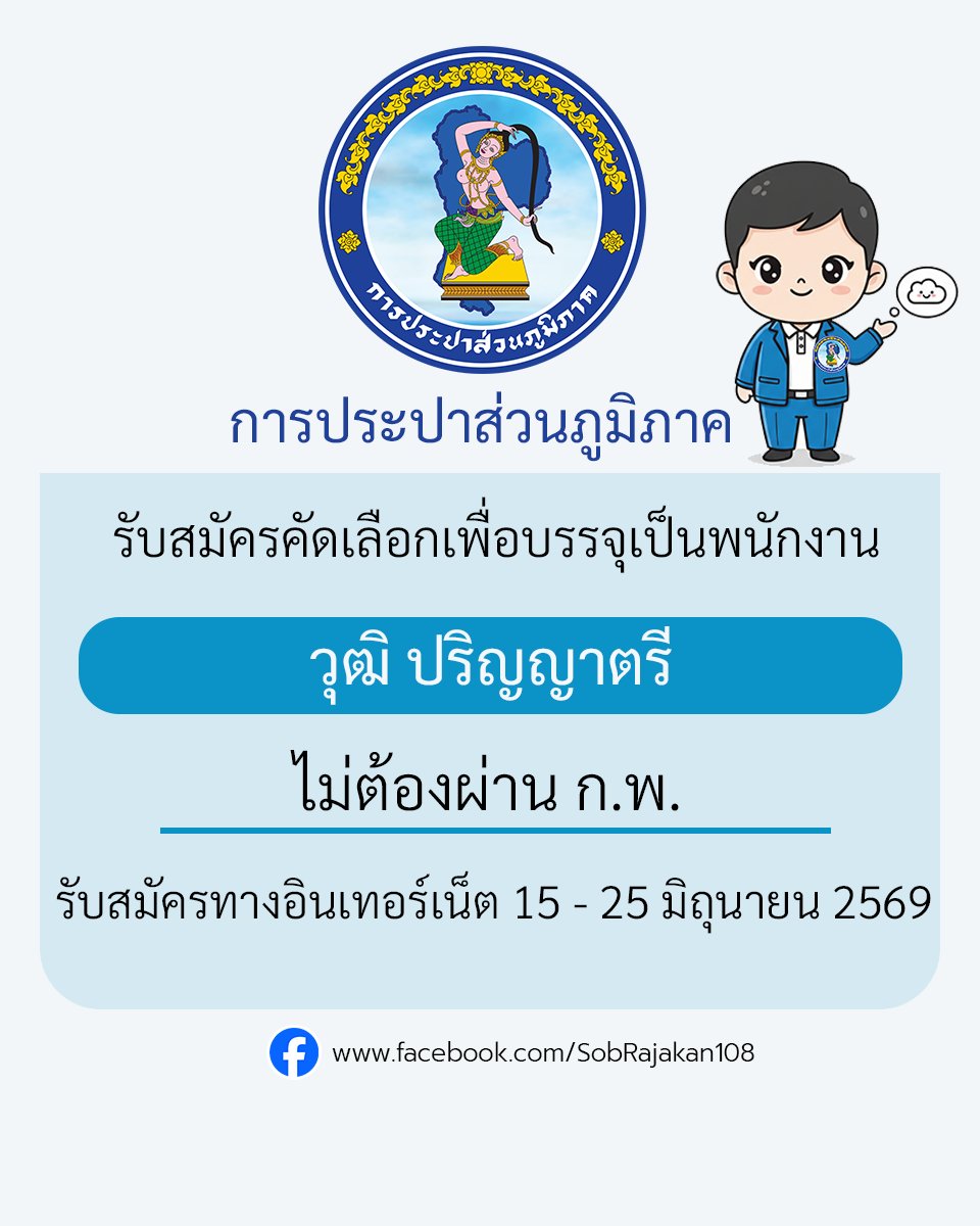 jop_online's tweet photo. การประปาส่วนภูมิภาค รับสมัครคัดเลือกเพื่อบรรจุเป็นพนักงาน ปริญญาตรี / ไม่ต้องผ่านกพ. 
รายละเอียด https://t.co/LNEo0ucmmO https://t.co/7RCqBYZFVN