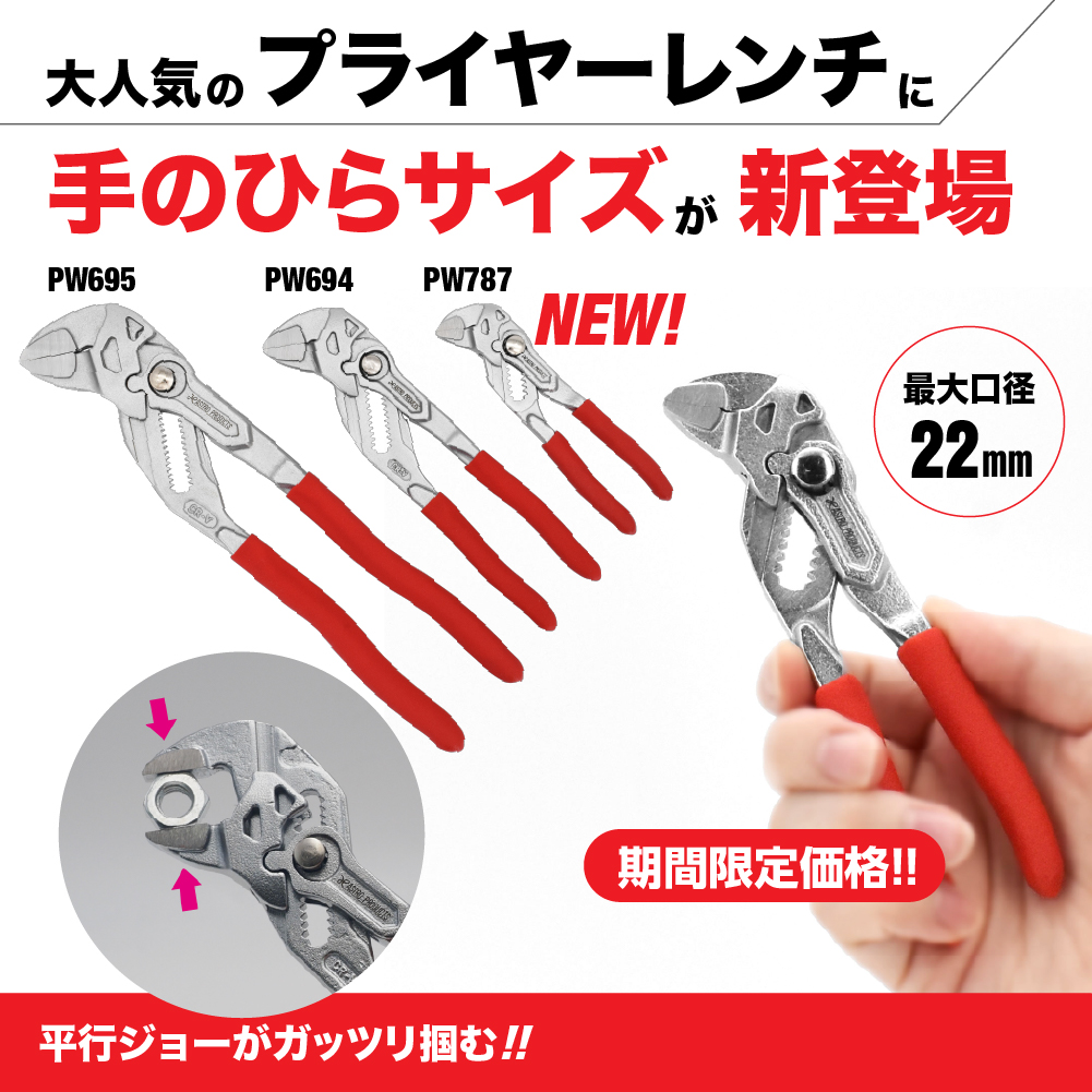 astroproducts's tweet photo. 【注目👀】6月の新アイテム登場！
✨プライヤーレンチ　130㎜✨
人気アイテムが手のひらサイズで新登場🤲

✨2WAYパーツクリーナーノズル✨
2WAY折り畳み式ノズルで更に整備効率UP！

オンラインストアはコチラ📱

プライヤーレンチ　130㎜👉https://t.co/fJHZTAgNY8

2WAYパーツクリーナーノズル👉https://t.co/U7R5GzjocH

🌏全国のアストロプロダクツ＆オンラインストアで発売中🌏