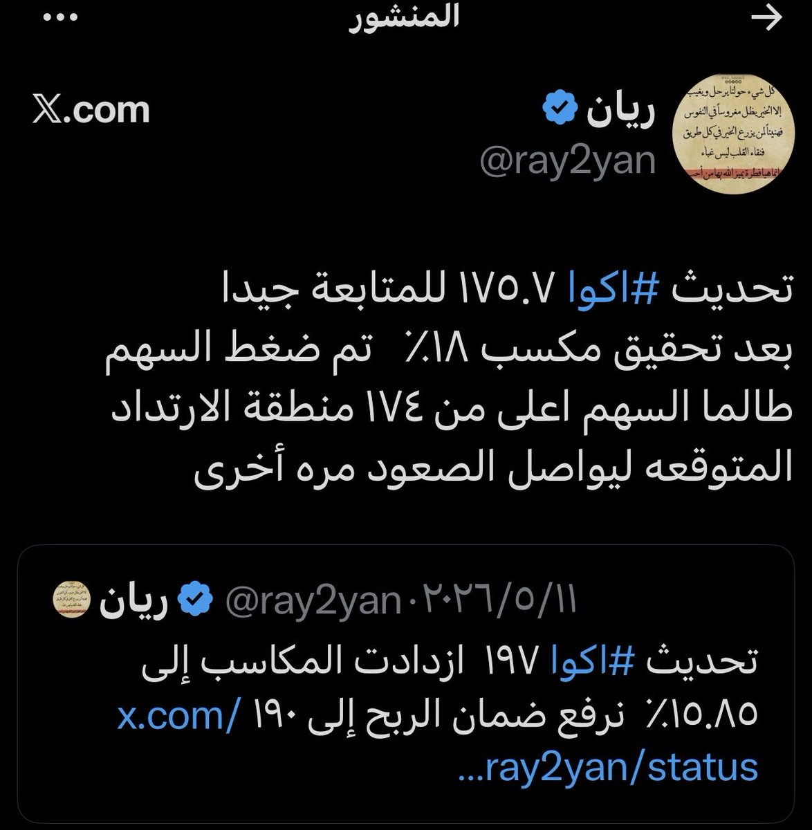 ray2yan's tweet photo. تحديث #اكوا ١٨١  تذبذب عالي في السهم فرصه للمضاربة في السهم نزول ١٠٪ من قمة امس 
نقاط الدعم ملحقة في الصوره المرفقة👇 https://t.co/Nf7BPRgRu9