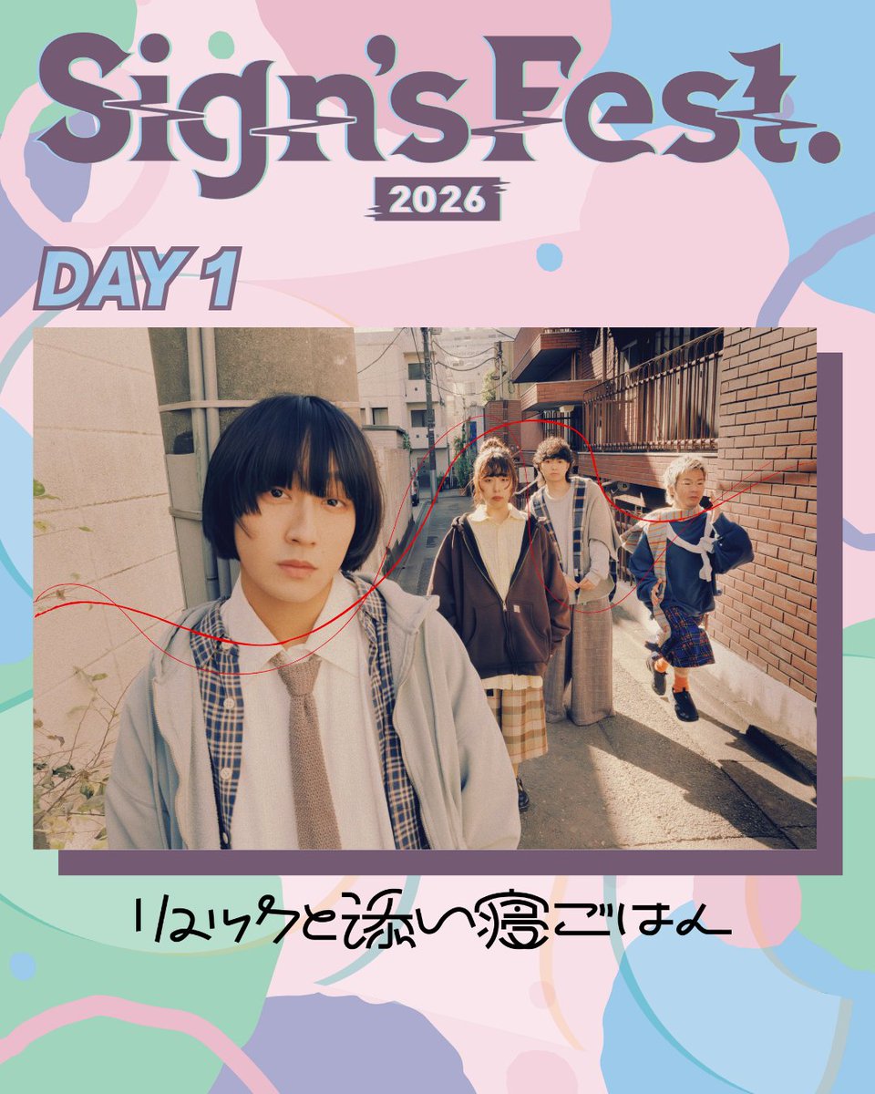 ratte_chan's tweet photo. 【Sign'sFest.2026 アーティストラインナップ⑦】

6/27のBLACK STAGEに出演の…
@sleeping_rices 

🌟詳細🌟
日程：6/27(土)28(日)
場所：米子コンベンションセンター

🆃🅸🅲🅺🅴🆃情報など
詳しくは、Sign’sFest公式ホームページをチェック✅
https://t.co/0hJ9TDMUuv

———————————————
\今年もやります！/
【Sign'sFest2026. BSSアプリ限定企画】
会場限定のSign'sFestTシャツや
出演アーティストのグッズが当たる！
サイン付きのグッズもあるかも！？
※サインについては記名のないものになります
※当選者の発表は、賞品の発送をもって代えさせていただきます
———————————————

#サインズフェス #リュックと添い寝ごはん