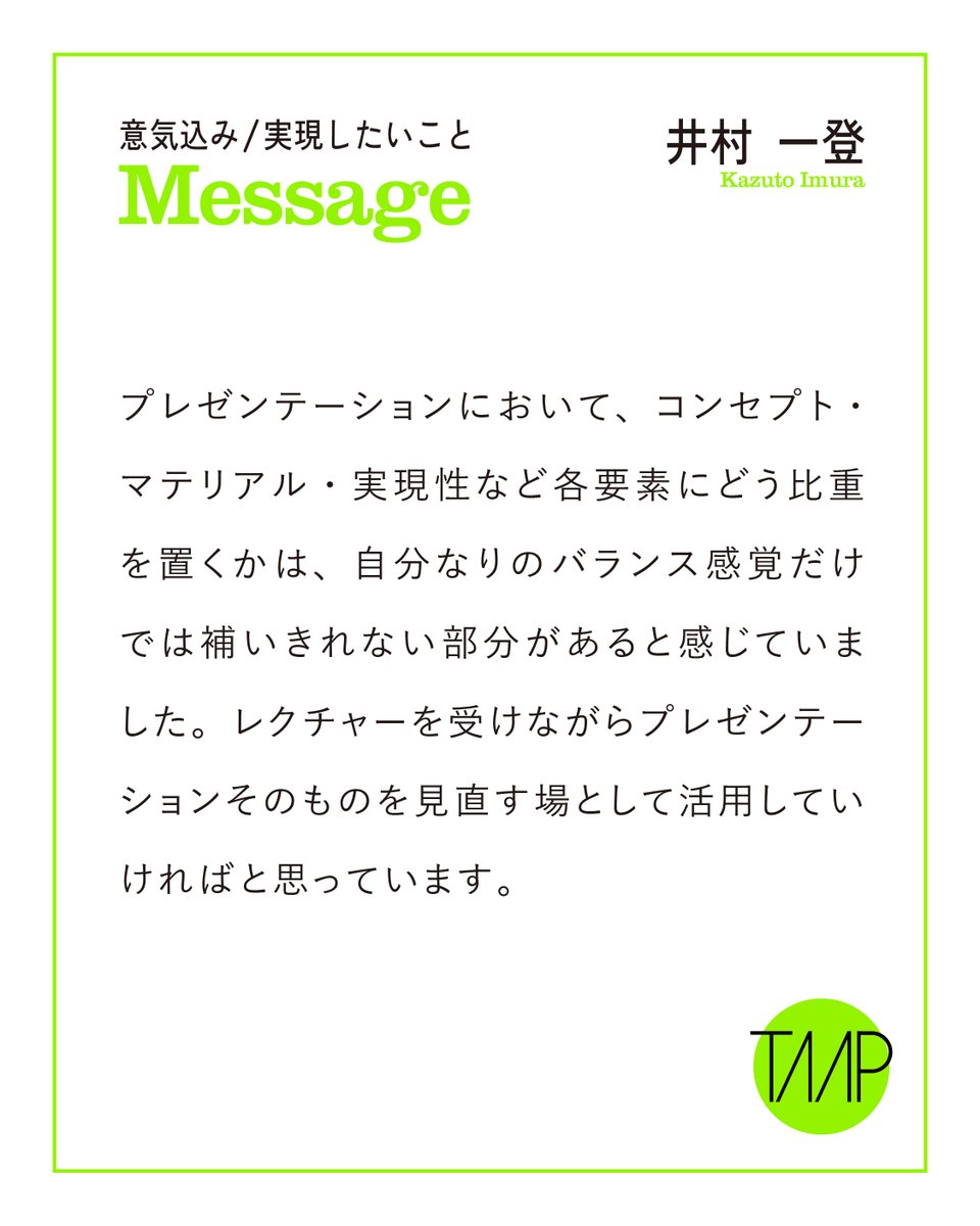 TAAP_PR's tweet photo. 🔔 #TAAP 第3期支援アーティスト紹介！ Vol.02

👤井村一登 - Kazuto Imura

【略歴】
個展「ナルキッソスが死なないための10の方法」（2024年、Studio Ghost）、グループ展「重なりのカタチ」（2025年、アートフロントギャラリー）ほか。東京藝術大学大学院美術研究科　修了

------------------------

📌TAAPでは、今後約半年間にわたり、作品コンセプトの深化や発信力の強化を軸に、各アーティストの活動をサポートしていきます。
今後の活動にもぜひご注目ください！
