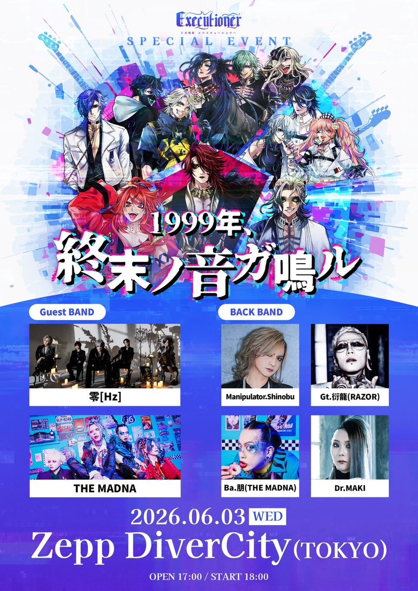 📅2026年6月3日(水) #明日のV系ライヴ 🟠 V系戦隊エクスキューショナー