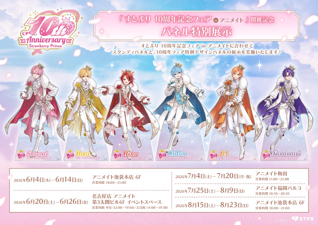 株式会社アニメイト on X: 