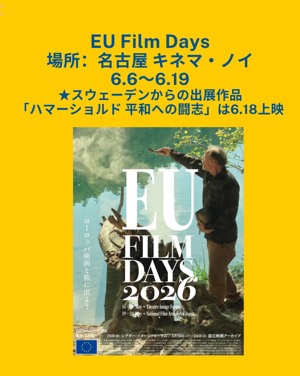 EmbSweTokyo's tweet photo. 🇸🇪 6月のスウェーデン関連イベント情報 その１🇸🇪 
6月はナショナルデーやミッドサマーなど、お祝いが盛りだくさんの季節☀️

🌈 6月6日・7日
 @Tokyo_R_Pride 
今年も北欧5か国で参加🇩🇰🇫🇮🇮🇸🇳🇴🇸🇪 7日にはパレードも開催されます。

🎬 6月6日～19日
@nkn_2024 @eufilmdays 
EU Film Days! スウェーデン映画『ハマーショルド 平和への闘志』は6月18日 18:40～上映。

🇸🇪 6月11日～14日
ボルボの夏至祭 at Volvo Studio Tokyo
音楽・食・文化を通してスウェーデンの夏を体験。予約不要です👏